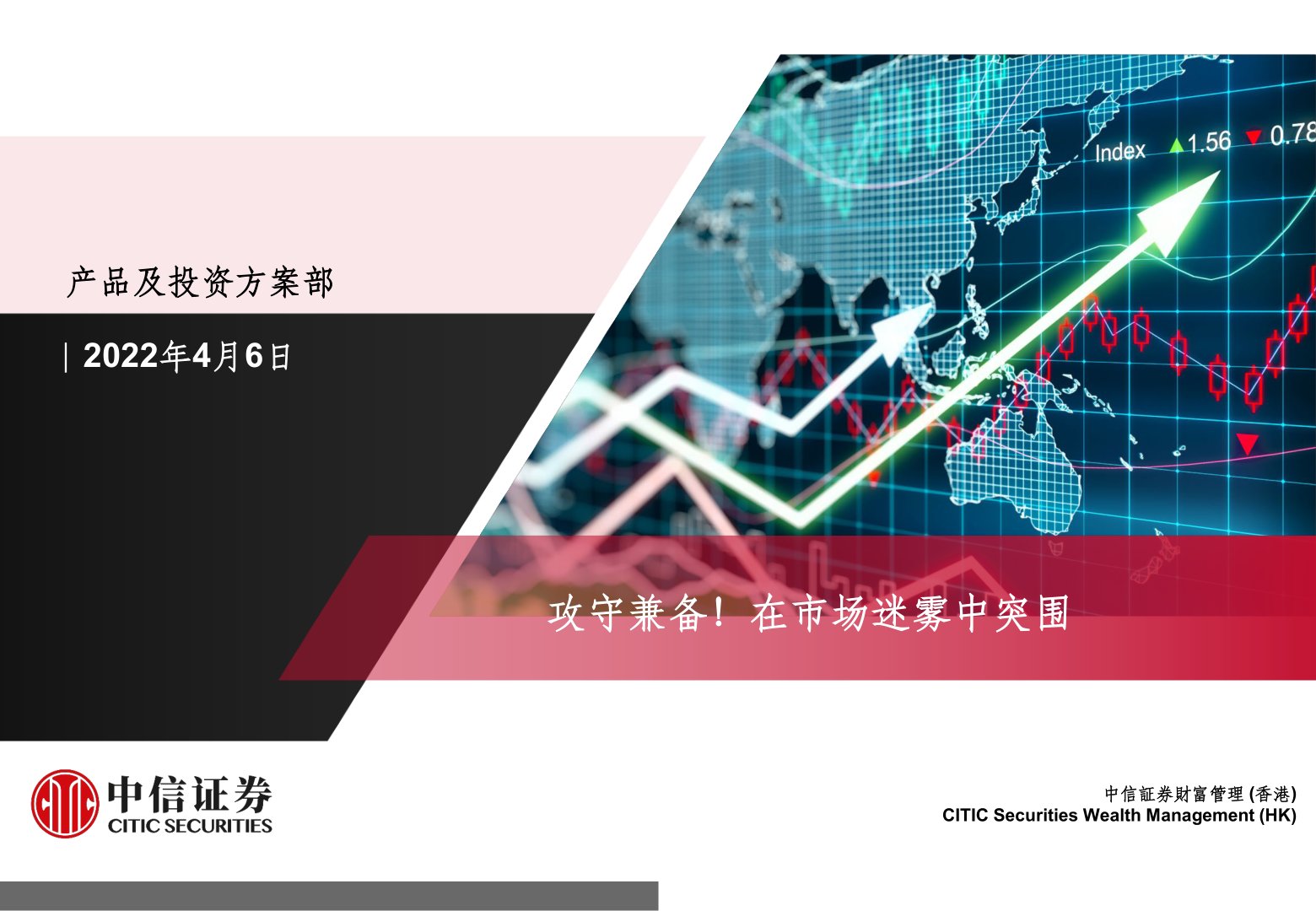 攻守兼备！在市场迷雾中突围