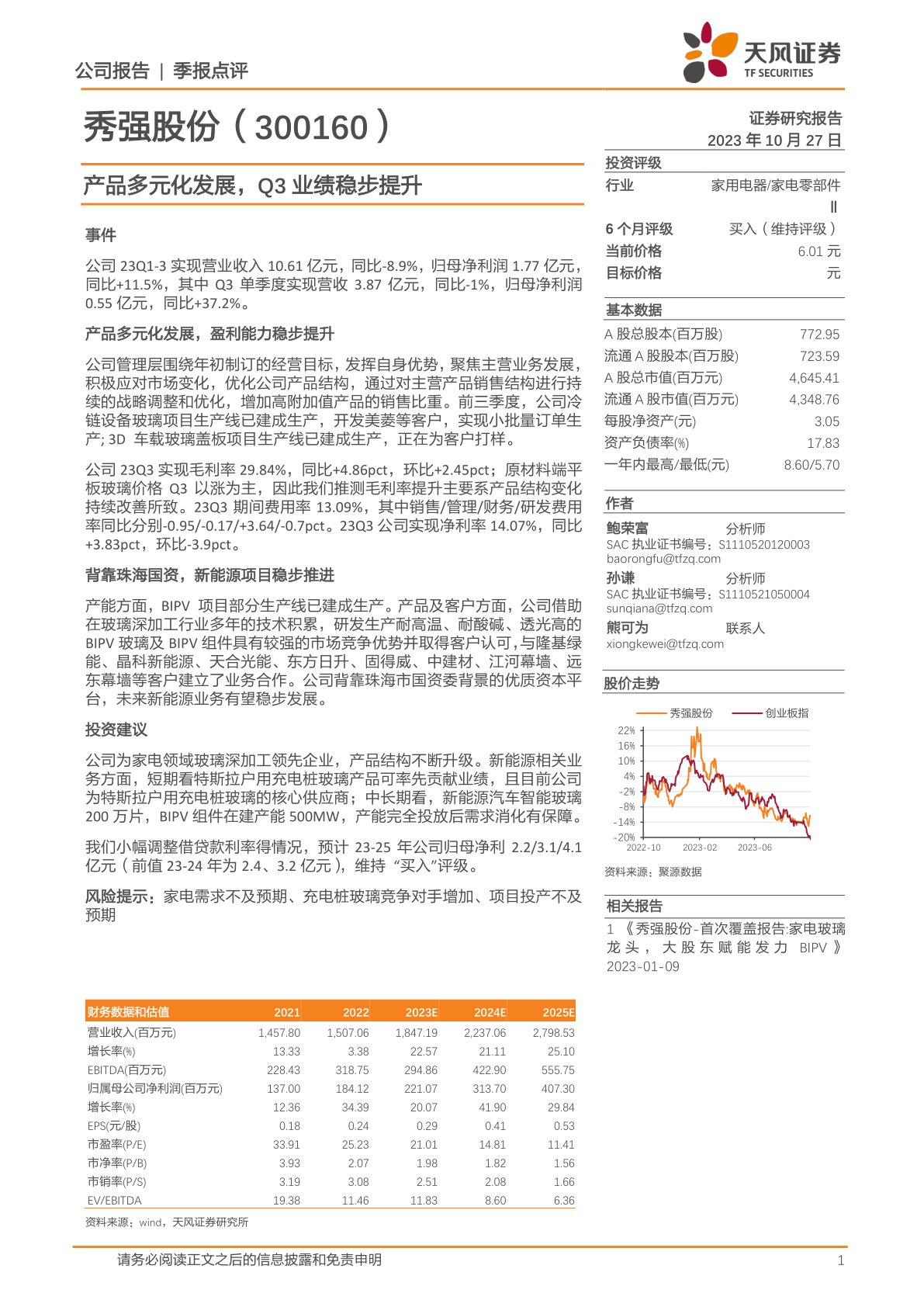 秀强股份(300160):产品多元化发展,Q3业绩稳步提升