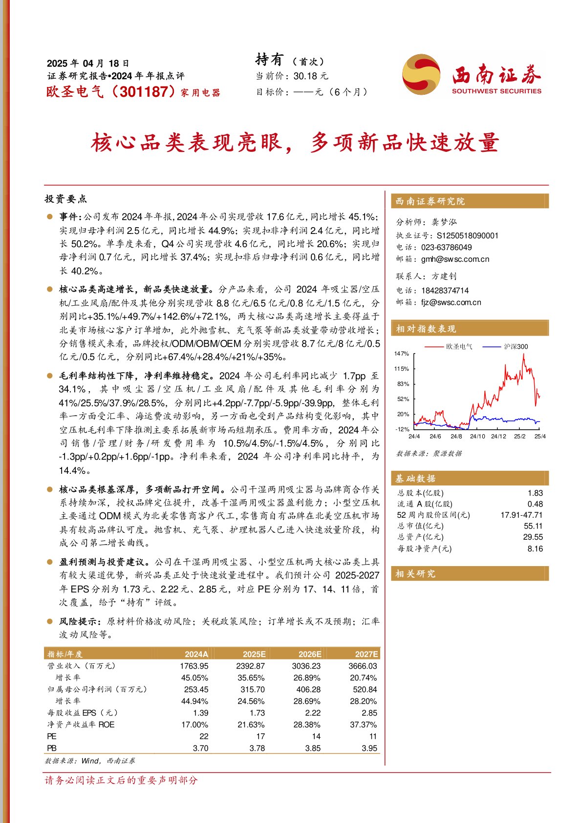 2024年年报点评：核心品类表现亮眼，多项新品快速放量