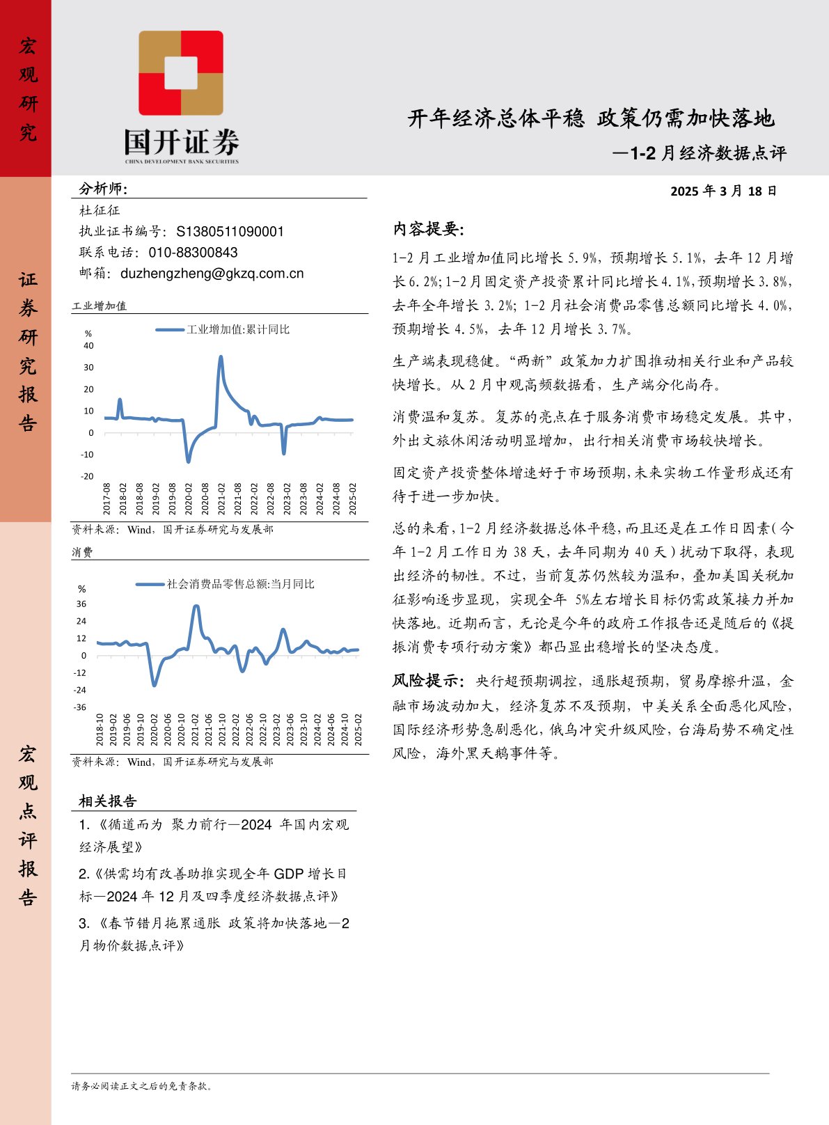 1-2月经济数据点评:开年经济总体平稳 政策仍需加快落地