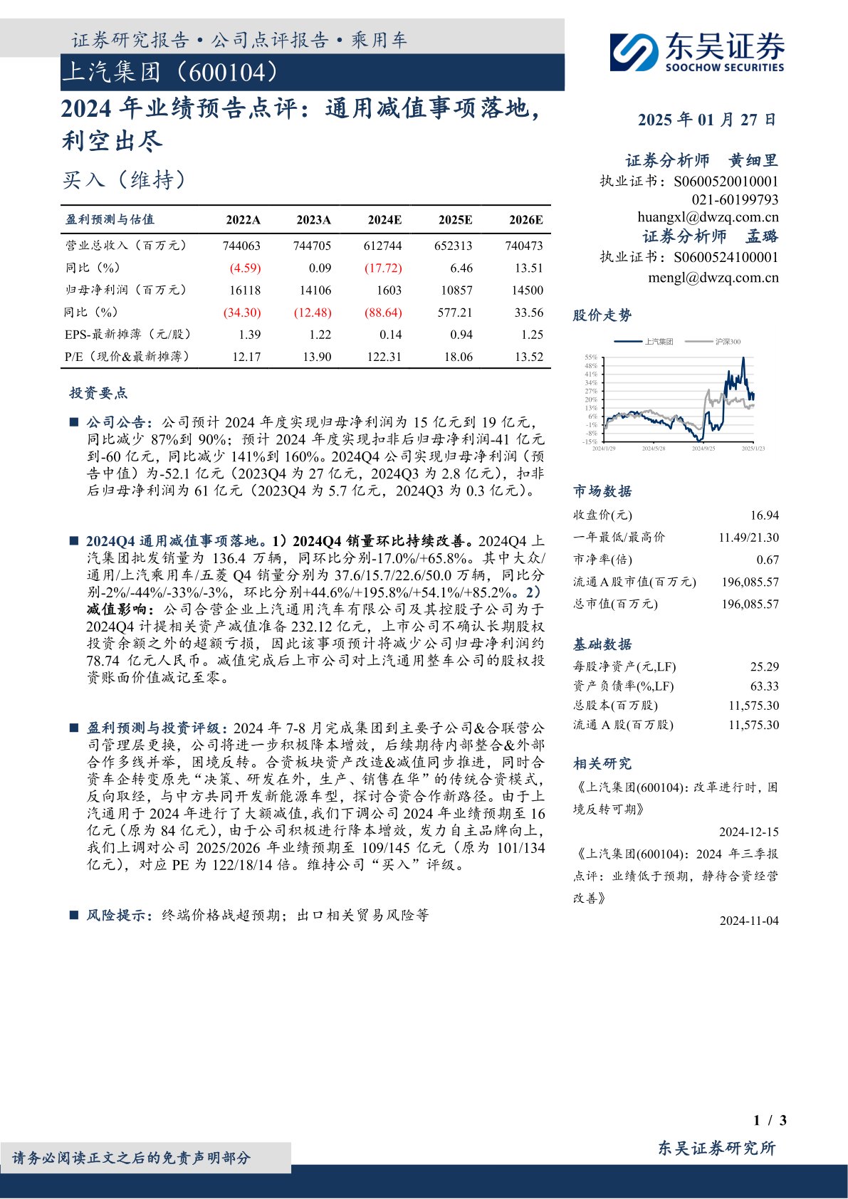 2024年业绩预告点评：通用减值事项落地，利空出尽