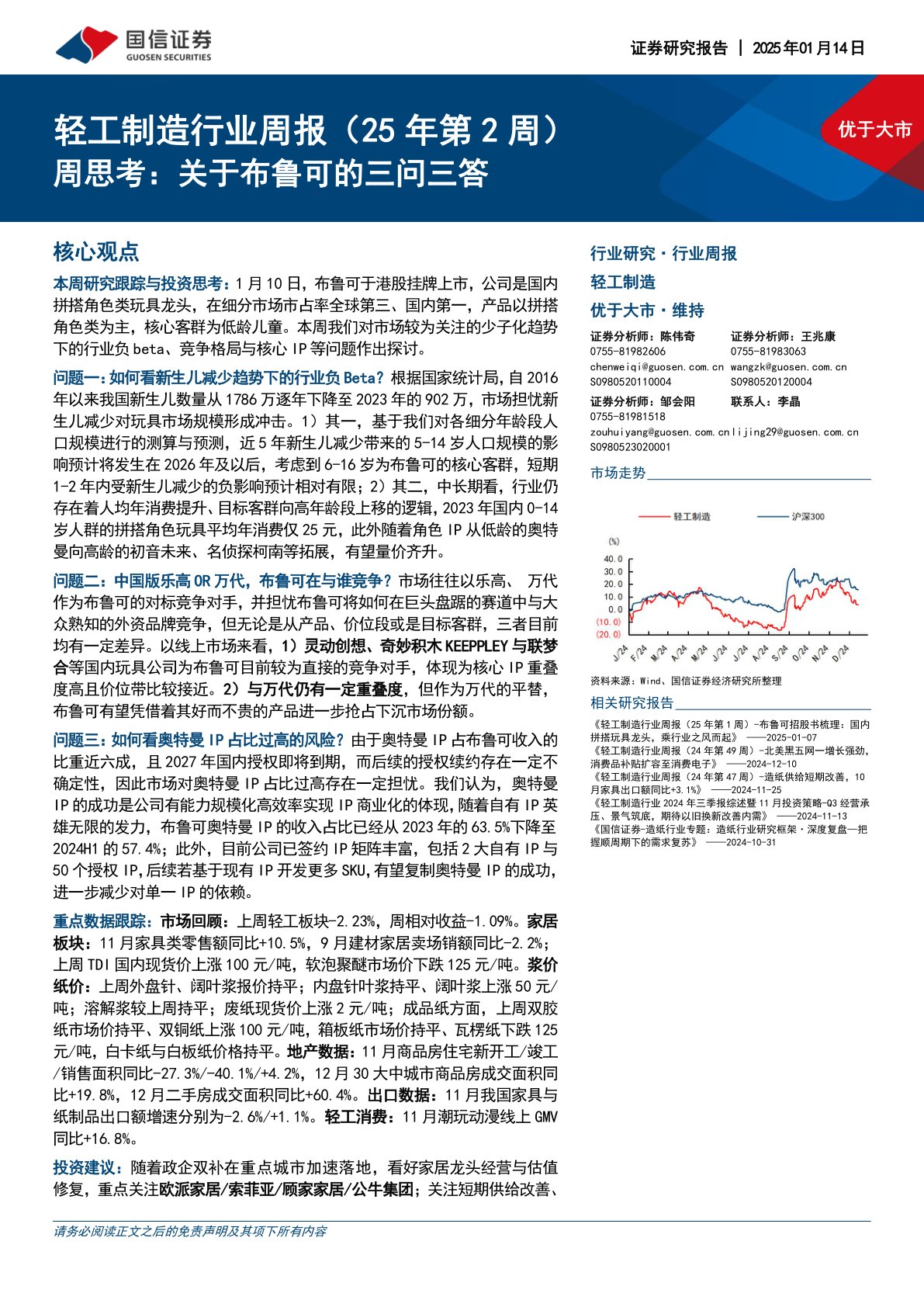 轻工制造行业周报（25年第2周）：周思考，关于布鲁可的三问三答