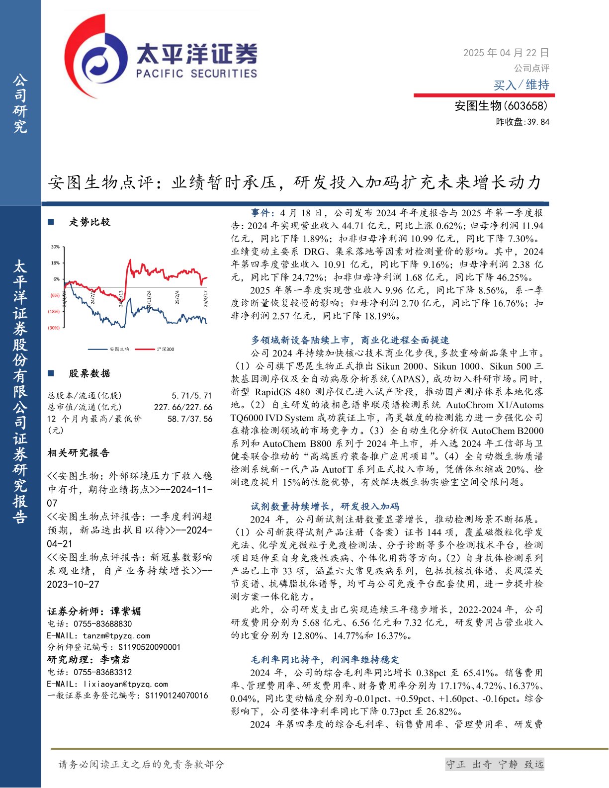 安图生物点评：业绩暂时承压，研发投入加码扩充未来增长动力
