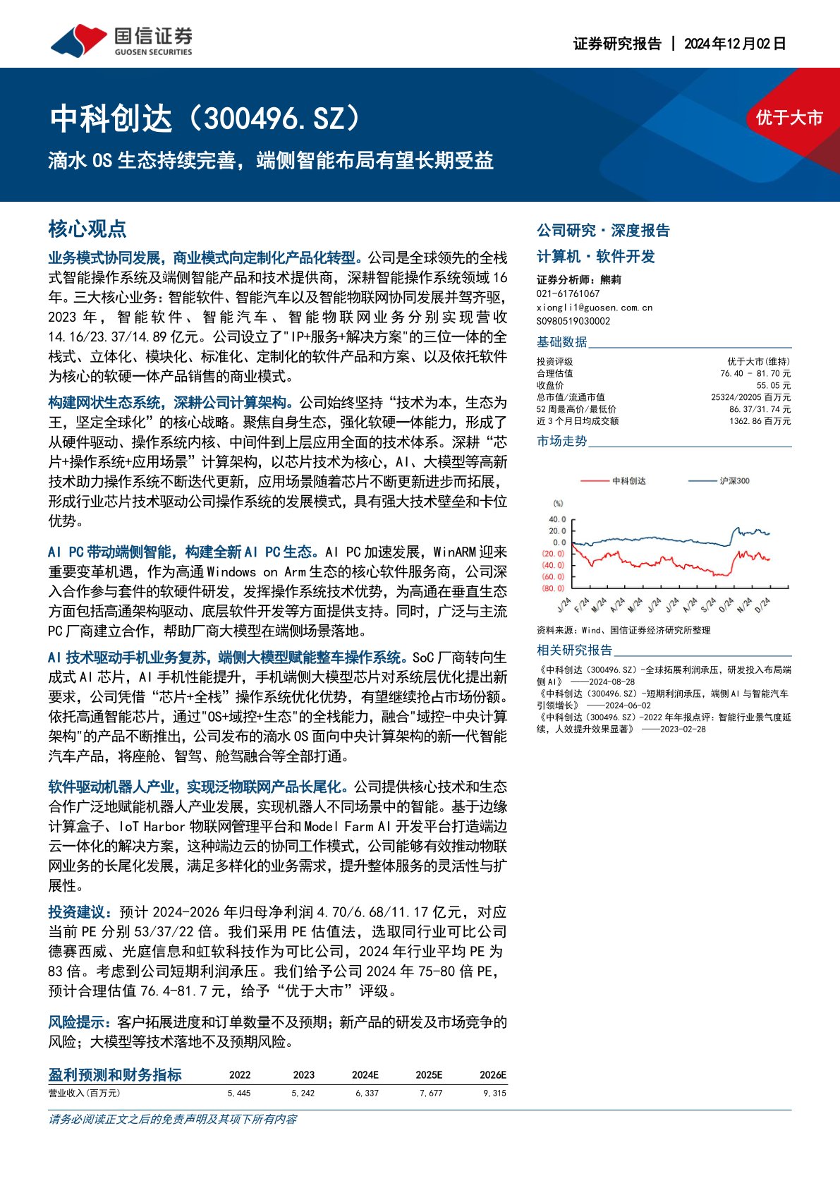 滴水OS生态持续完善，端侧智能布局有望长期受益