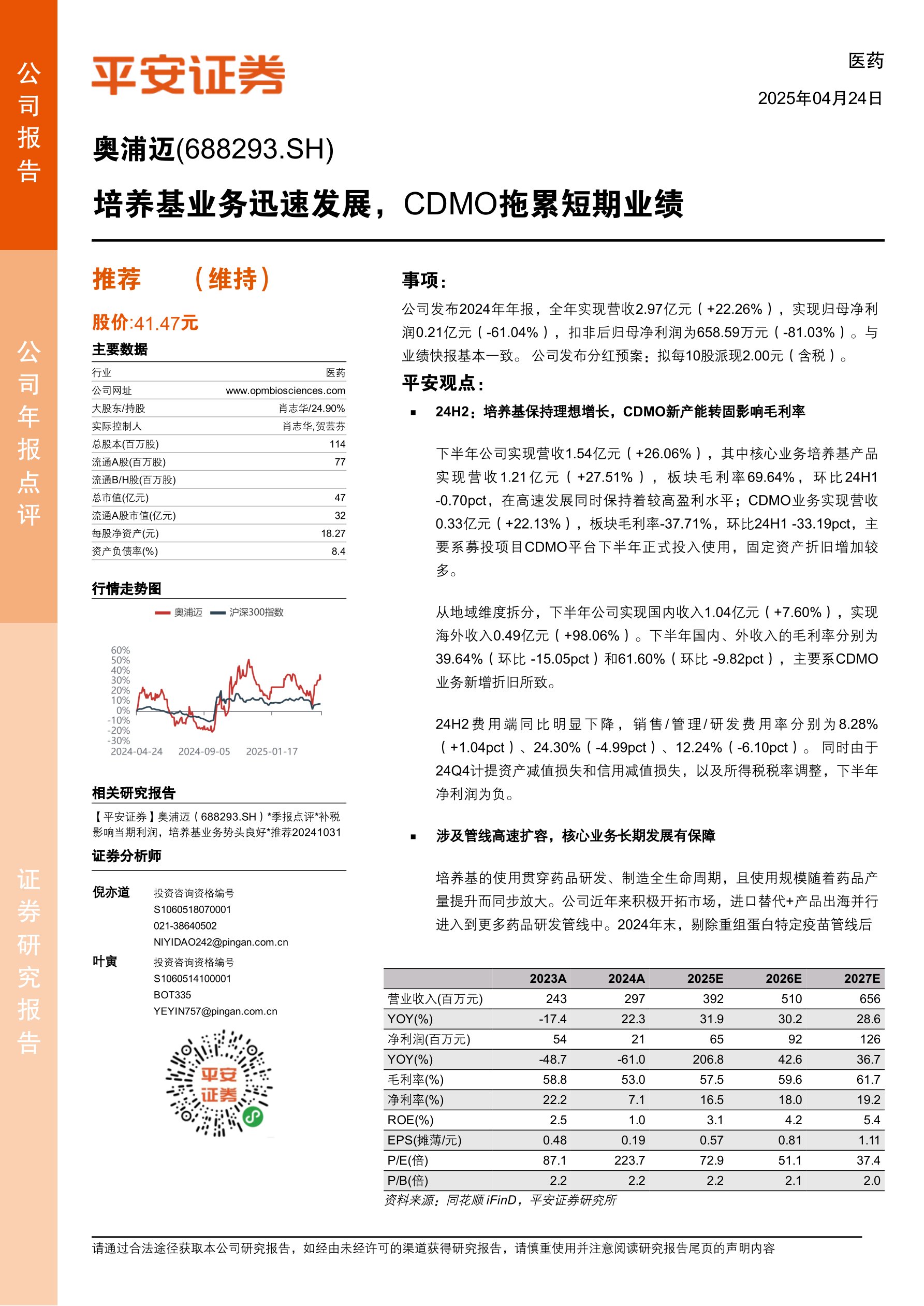 培养基业务迅速发展,CDMO拖累短期业绩