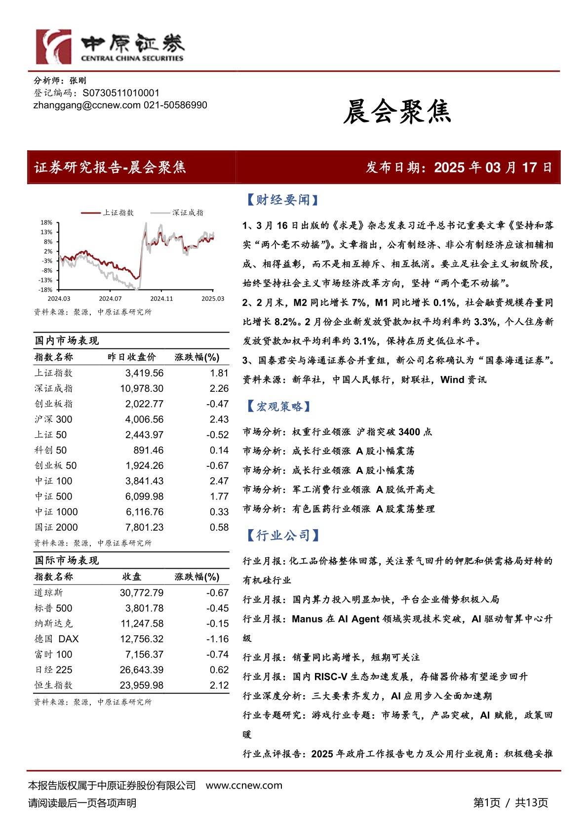 晨会聚焦
