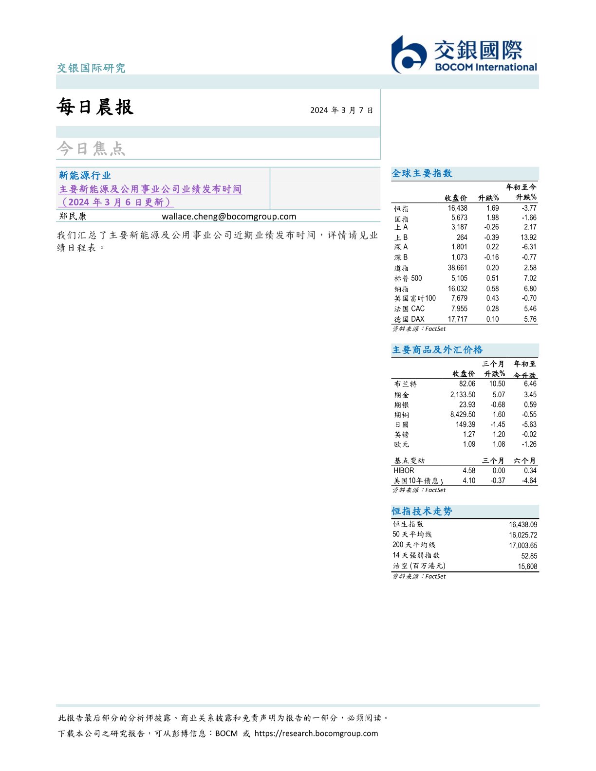 交银国际每日晨报