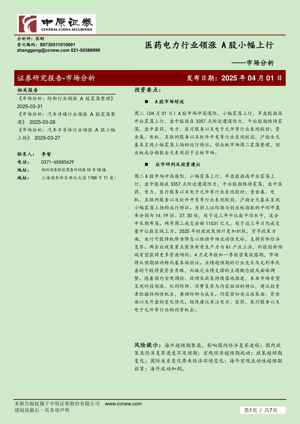 市场分析：医药电力行业领涨 A股小幅上行