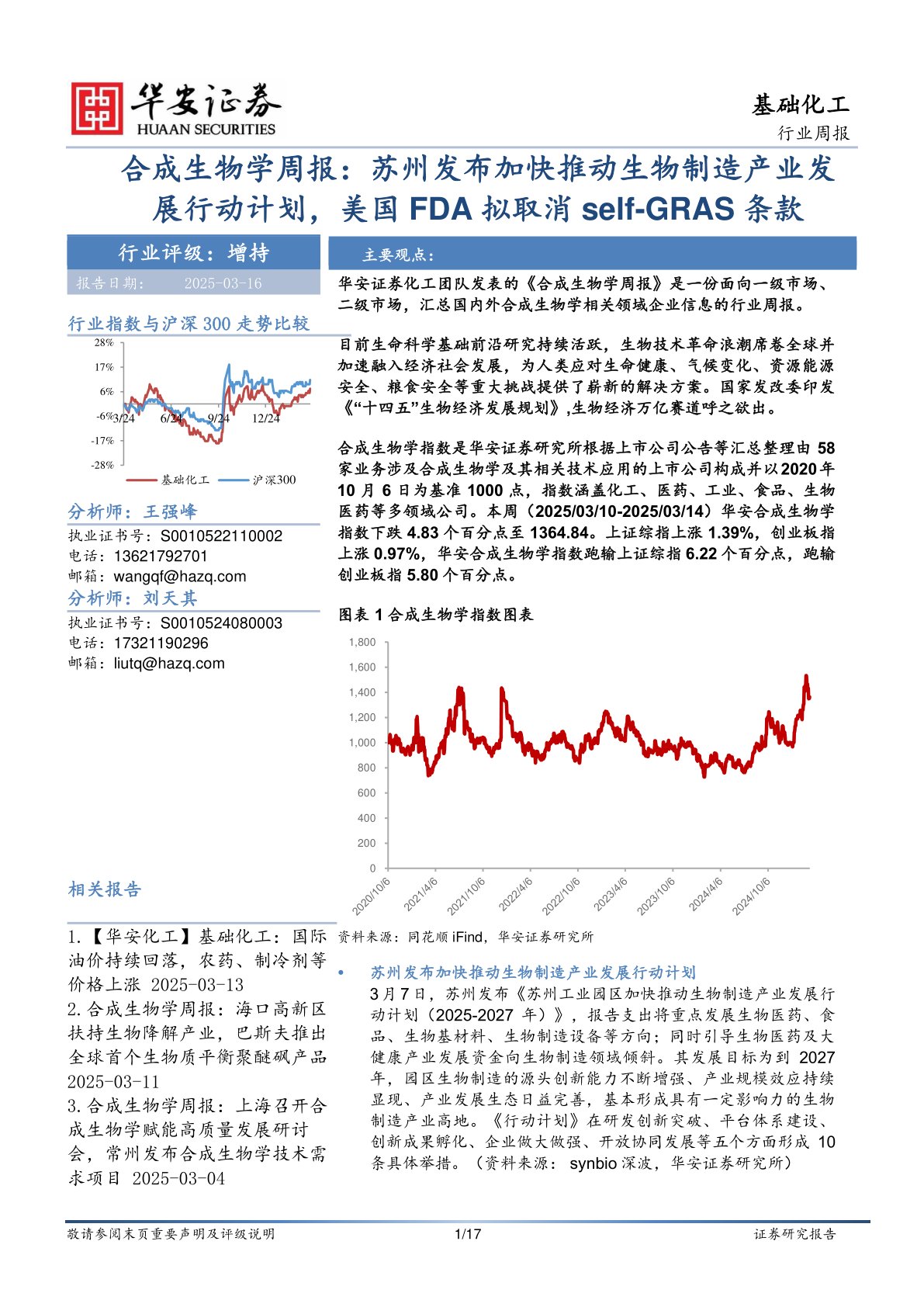 合成生物学周报：苏州发布加快推动生物制造产业发展行动计划，美国FDA拟取消self-GRAS条款