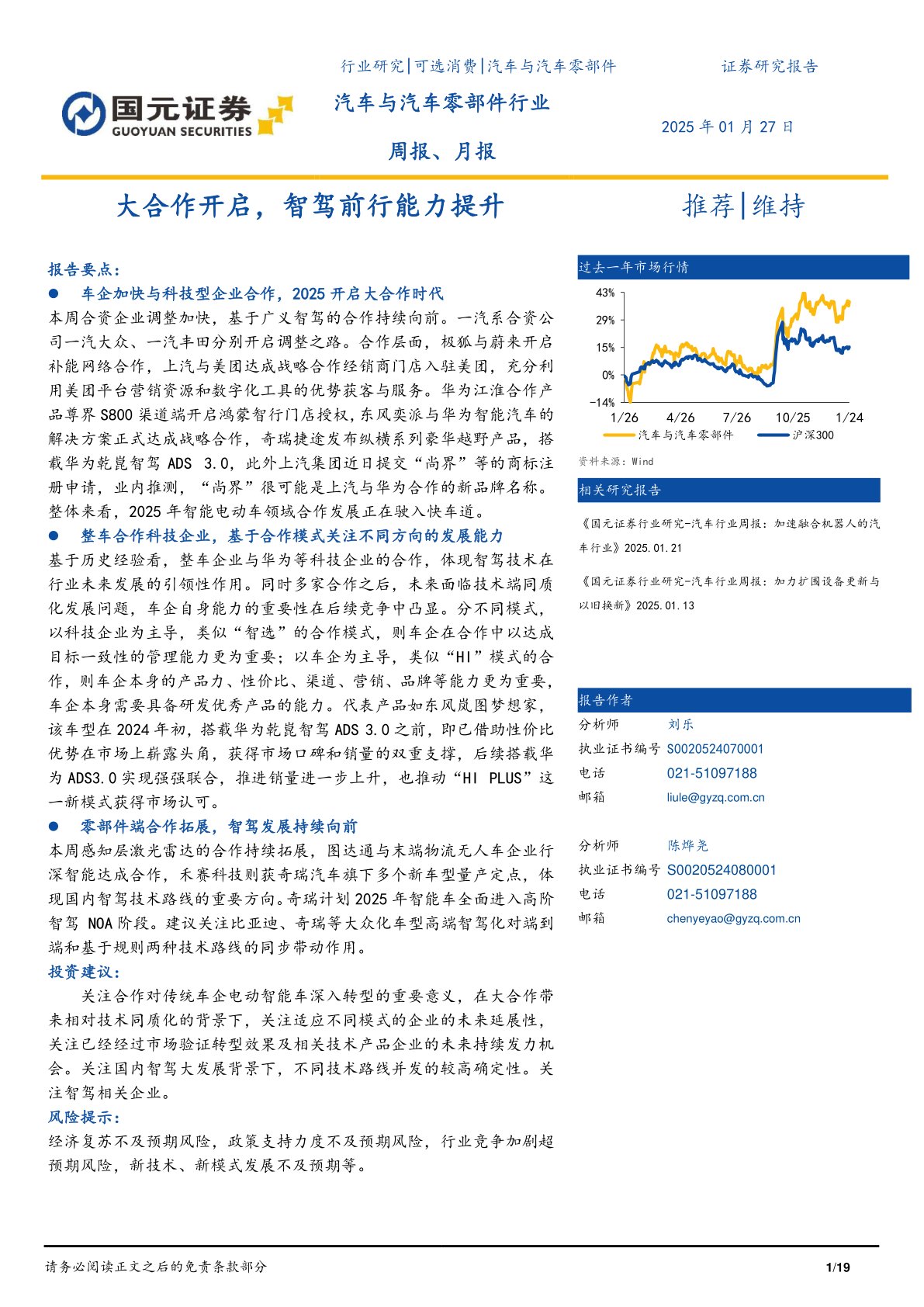 汽车与汽车零部件行业周报、月报：大合作开启，智驾前行能力提升