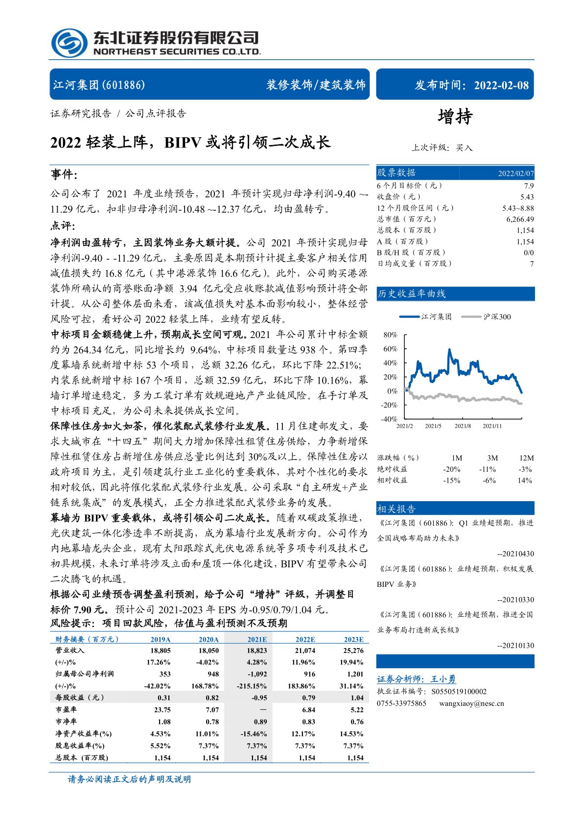 江河集团（601886）：2022轻装上阵，BIPV或将引领二次成长