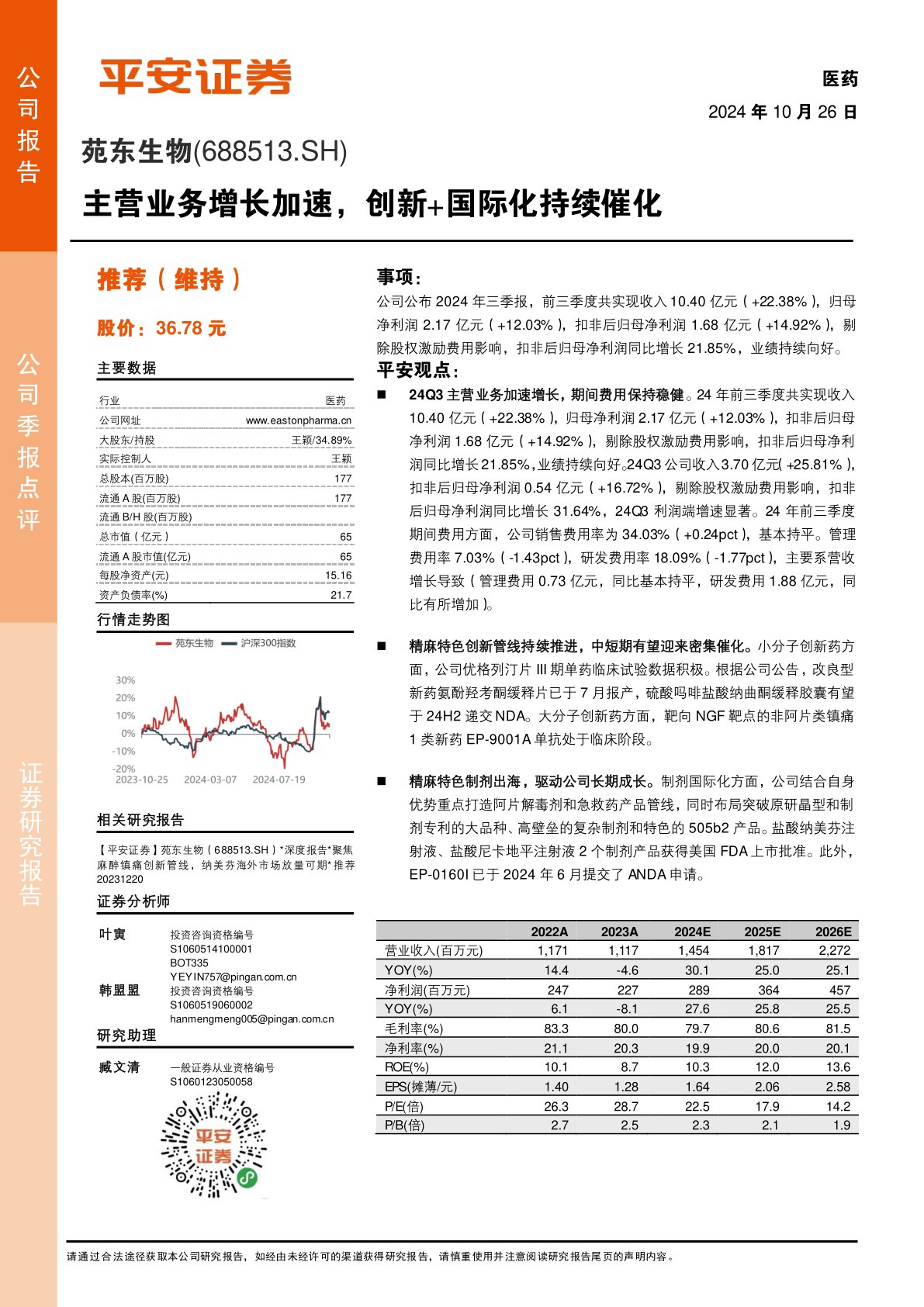 主营业务增长加速，创新+国际化持续催化