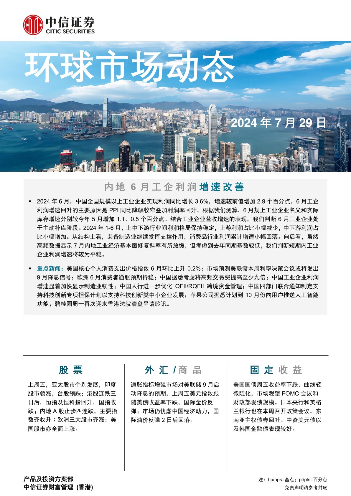 环球市场动态