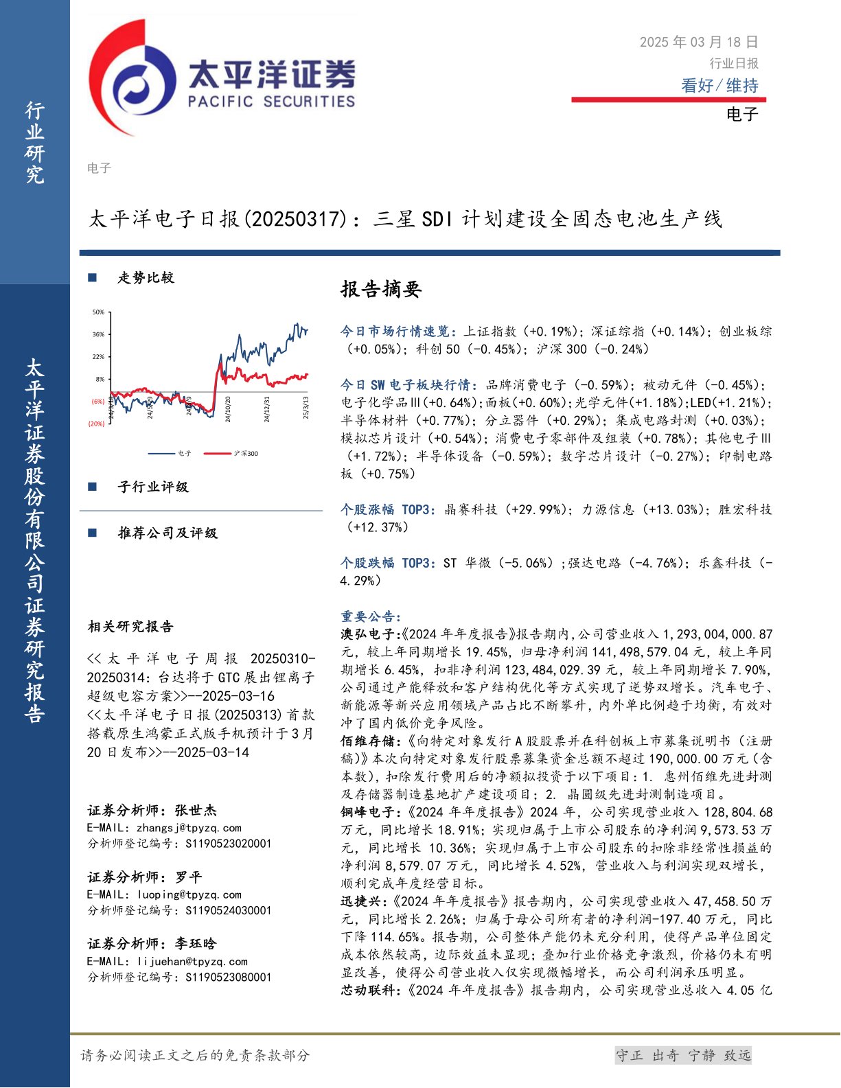 电子日报：三星SDI计划建设全固态电池生产线