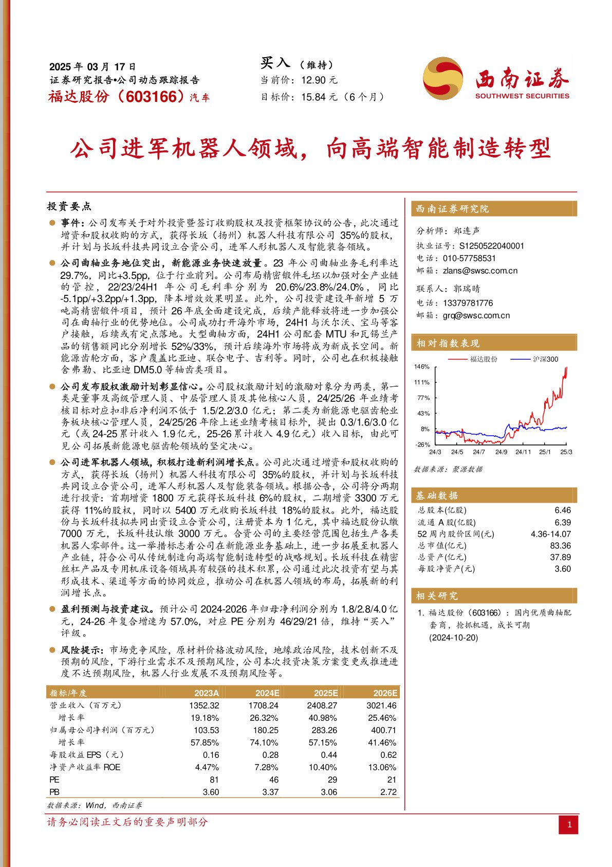 公司进军机器人领域，向高端智能制造转型