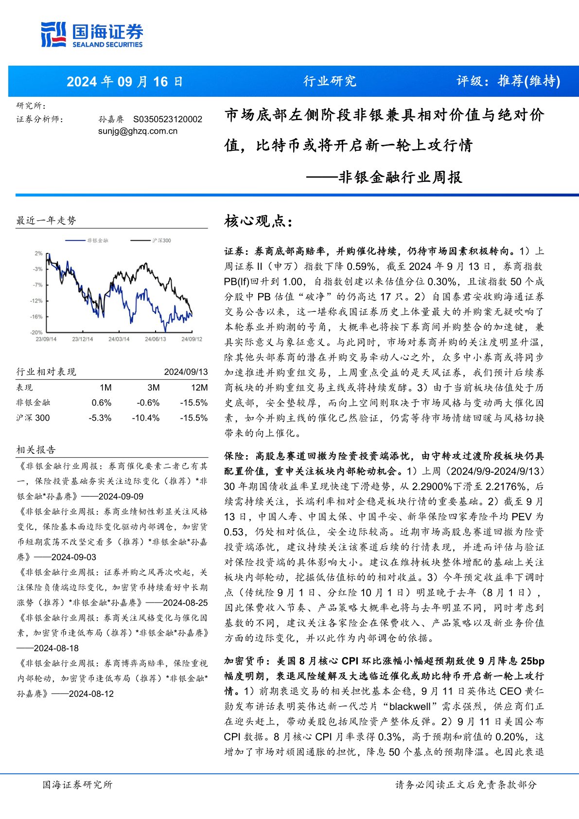 非银金融行业周报：市场底部左侧阶段非银兼具相对价值与绝对价值，比特币或将开启新一轮上攻行情