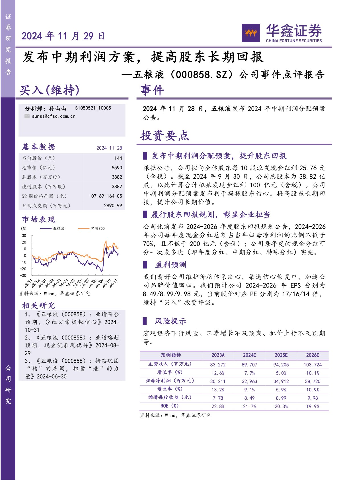 公司事件点评报告:发布中期利润方案,提高股东长期回报