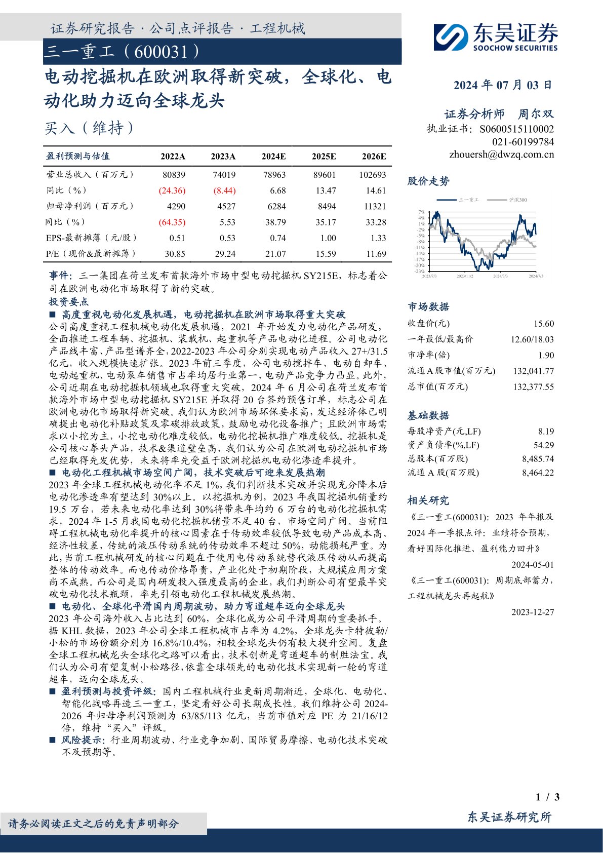 电动挖掘机在欧洲取得新突破,全球化、电动化助力迈向全球龙头