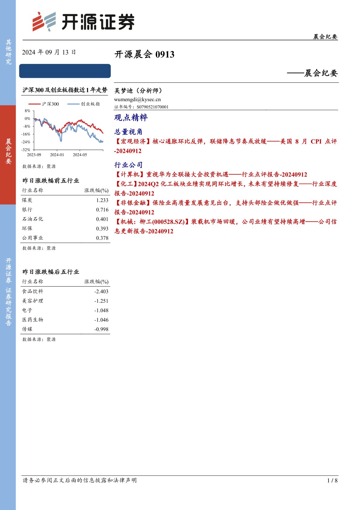 开源晨会