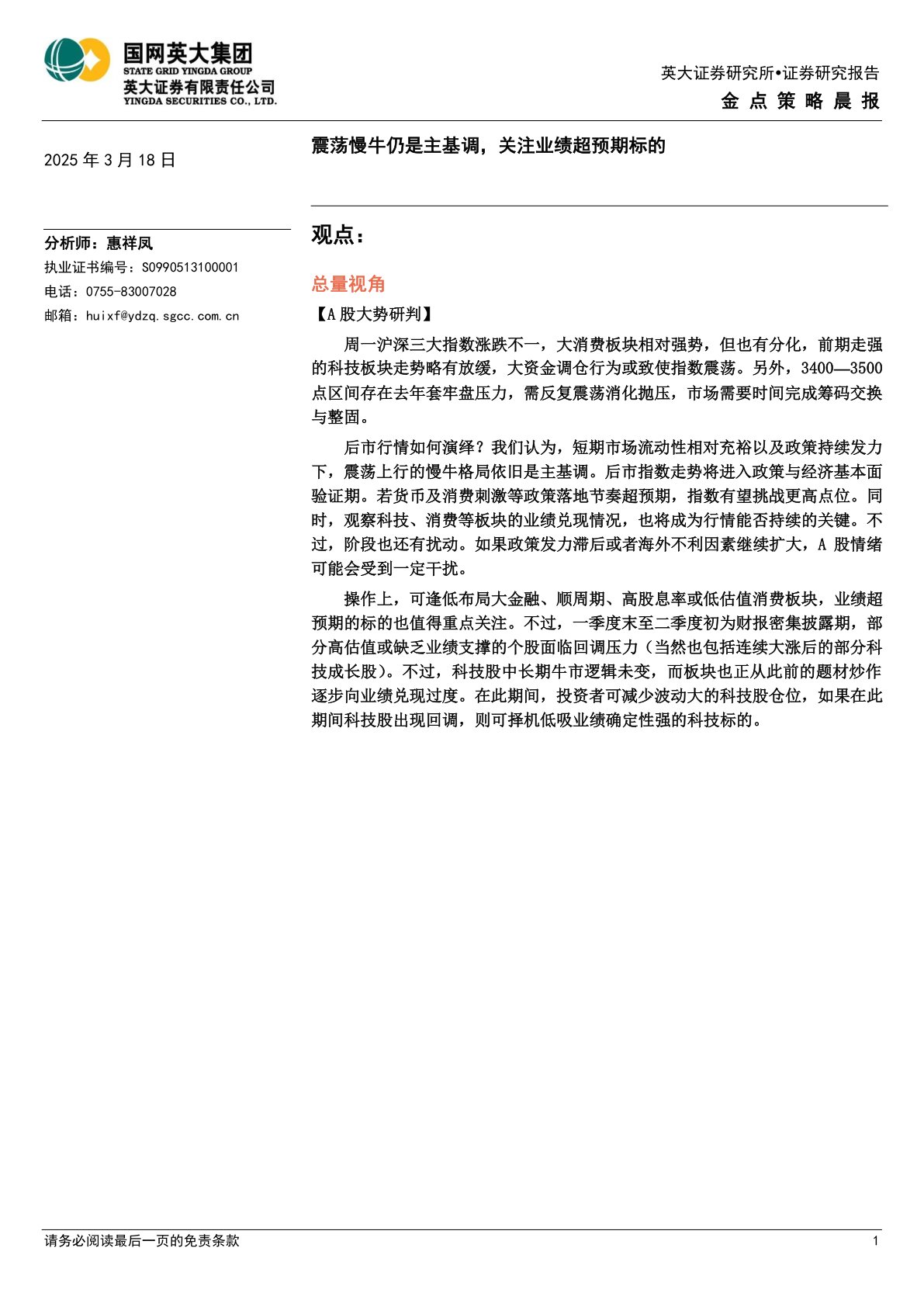 金点策略晨报：震荡慢牛仍是主基调，关注业绩超预期标的