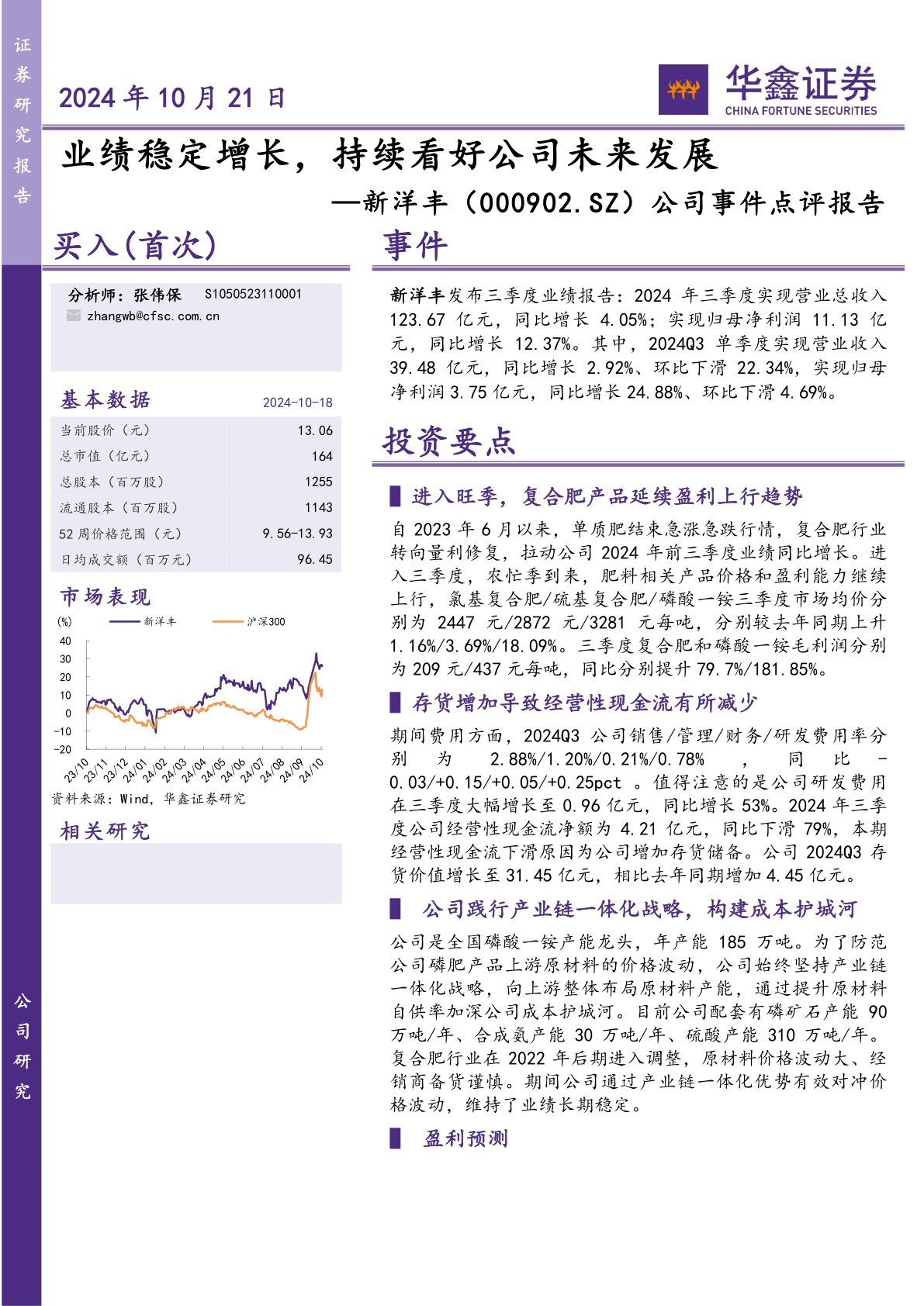 公司事件点评报告:业绩稳定增长,持续看好公司未来发展