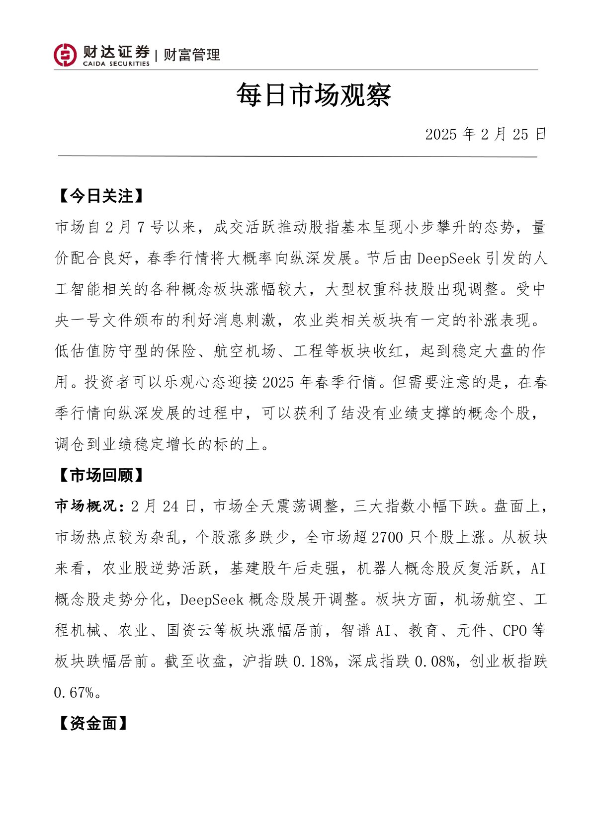 每日市场观察