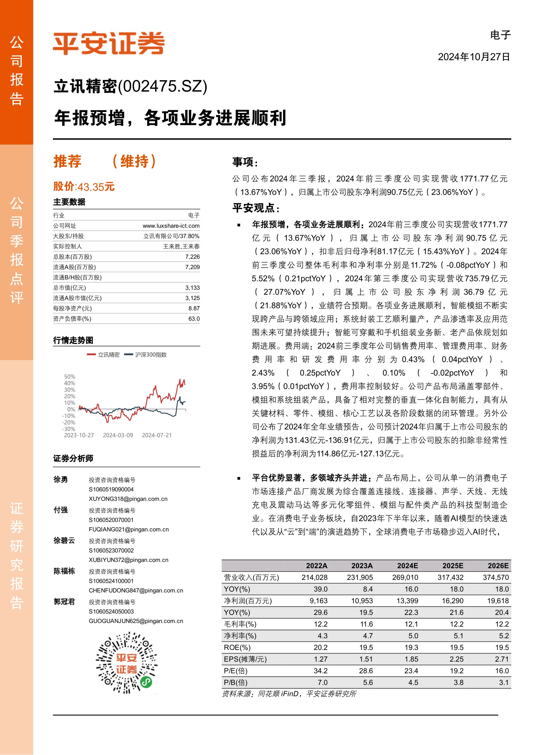 年报预增，各项业务进展顺利