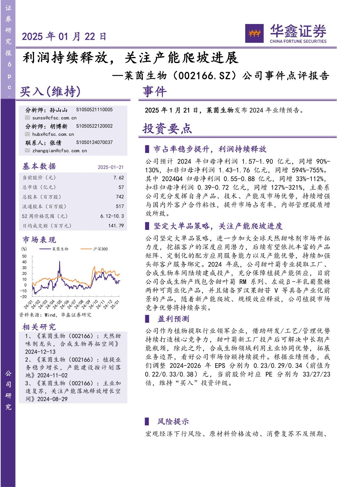 公司事件点评报告：利润持续释放，关注产能爬坡进展