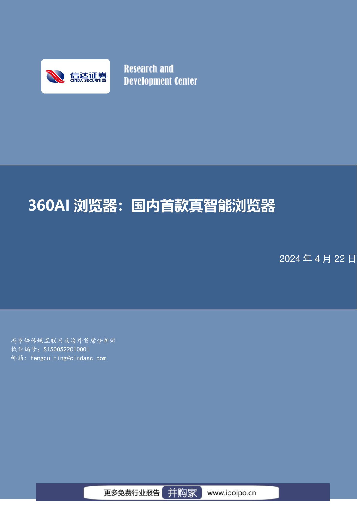 360AI浏览器专题报告：国内首款真智能浏览器