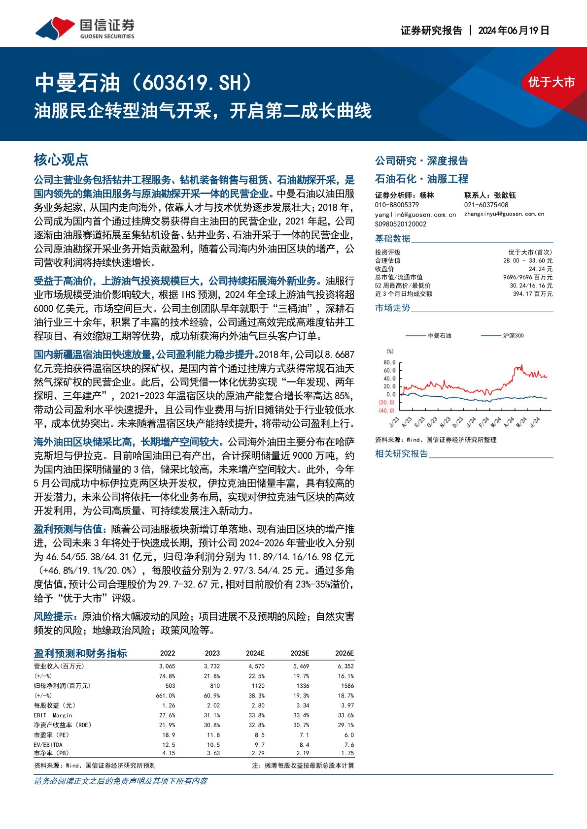油服民企转型油气开采,开启第二成长曲线