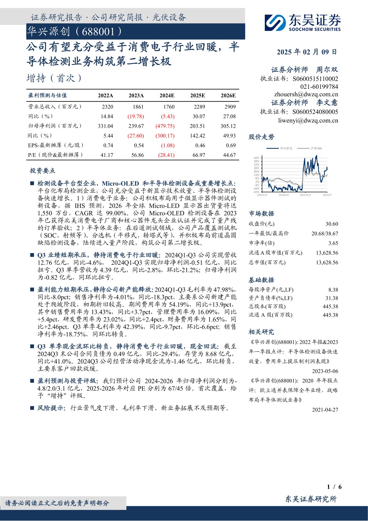 公司有望充分受益于消费电子行业回暖,半导体检测业务构筑第二增长极