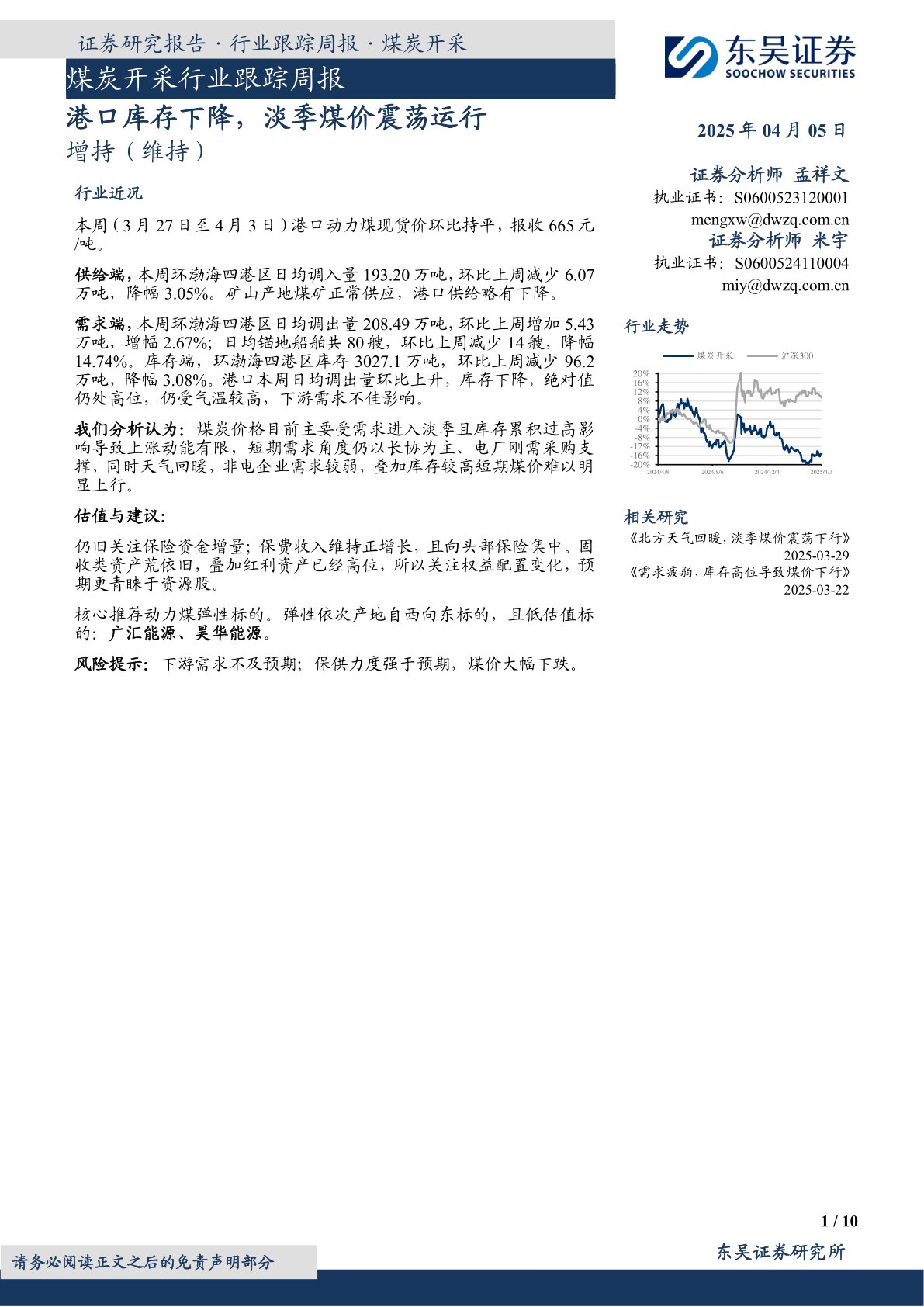 煤炭开采行业跟踪周报：港口库存下降，淡季煤价震荡运行