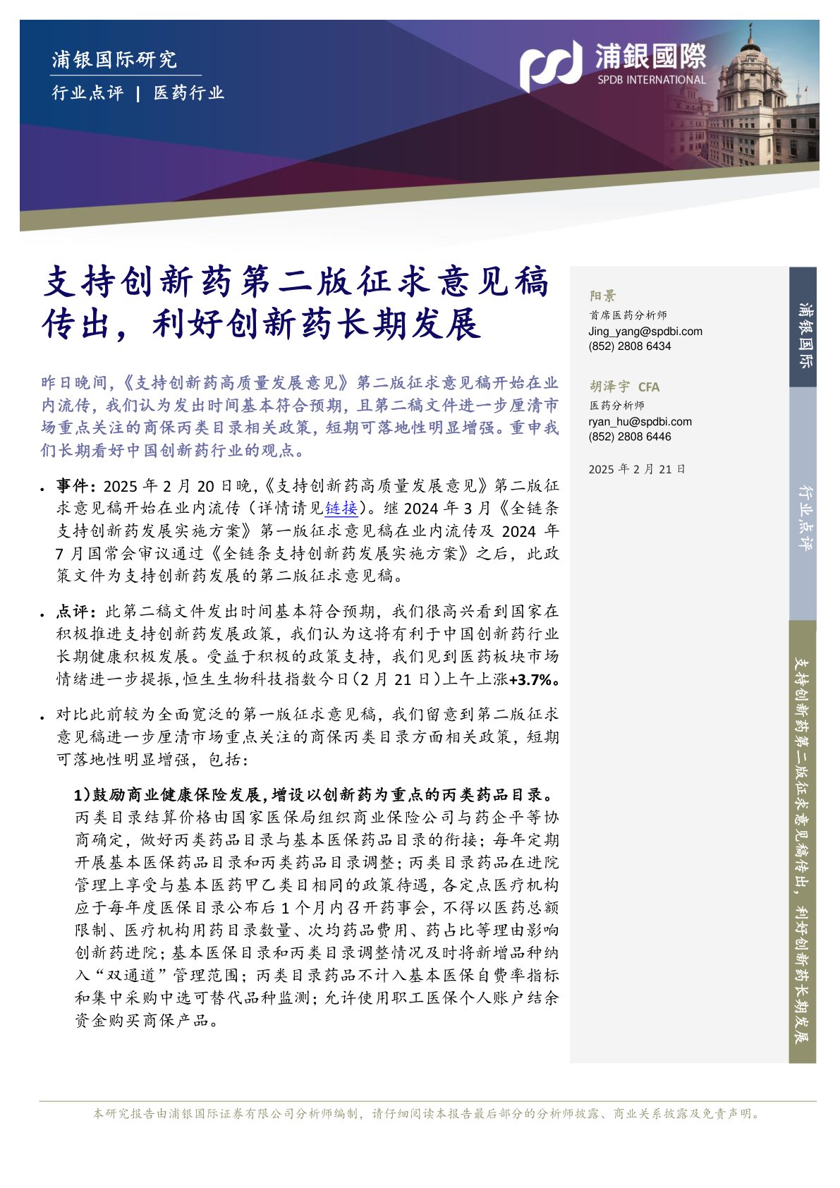 医药行业：支持创新药第二版征求意见稿传出，利好创新药长期发展