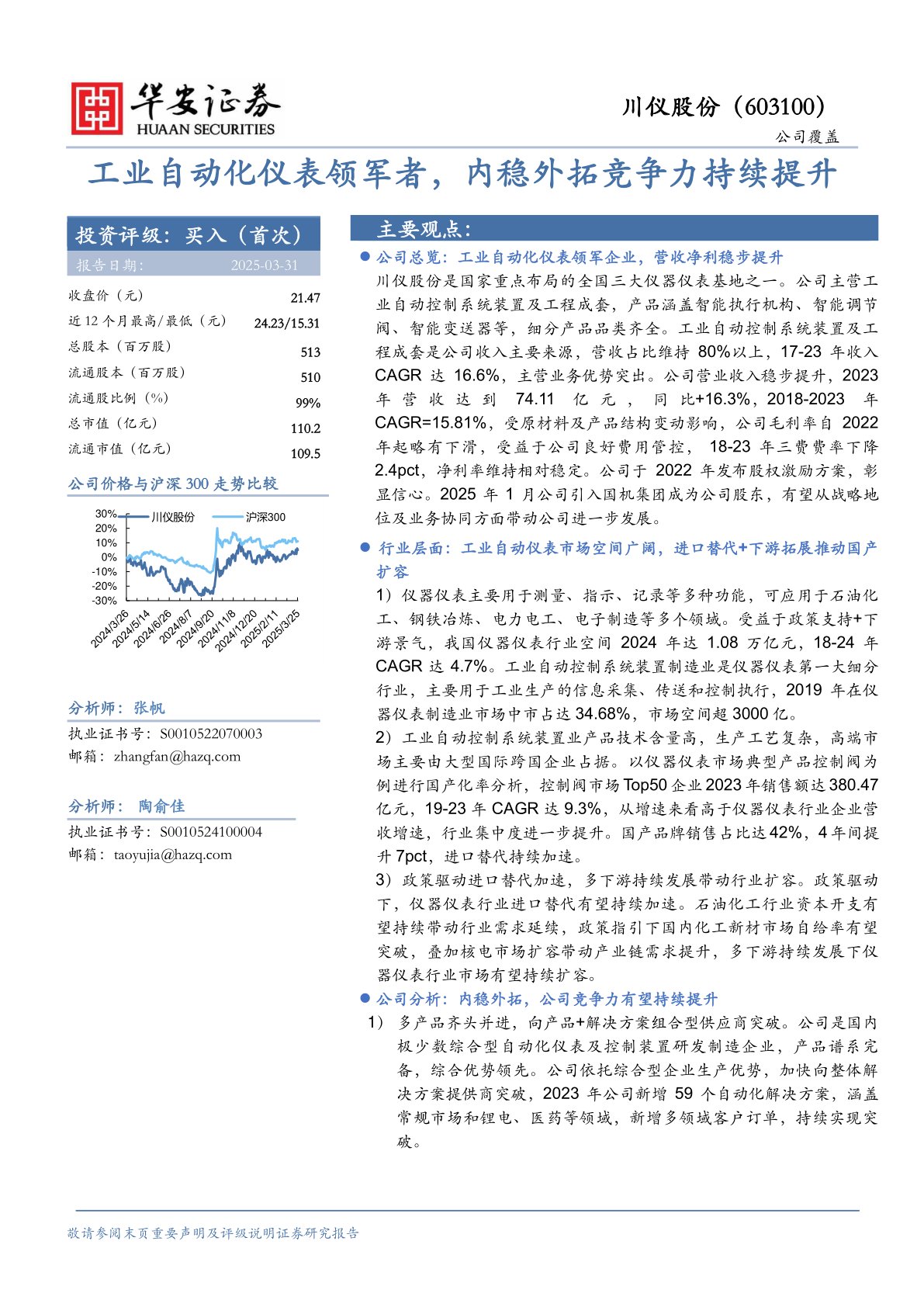 工业自动化仪表领军者,内稳外拓竞争力持续提升