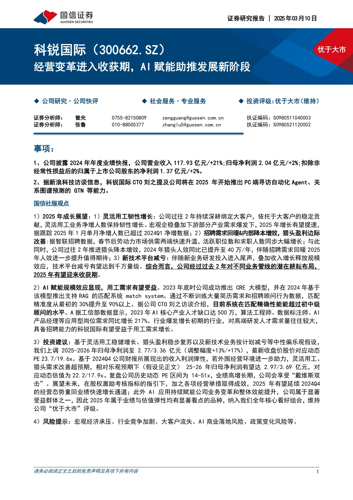 经营变革进入收获期,AI赋能助推发展新阶段