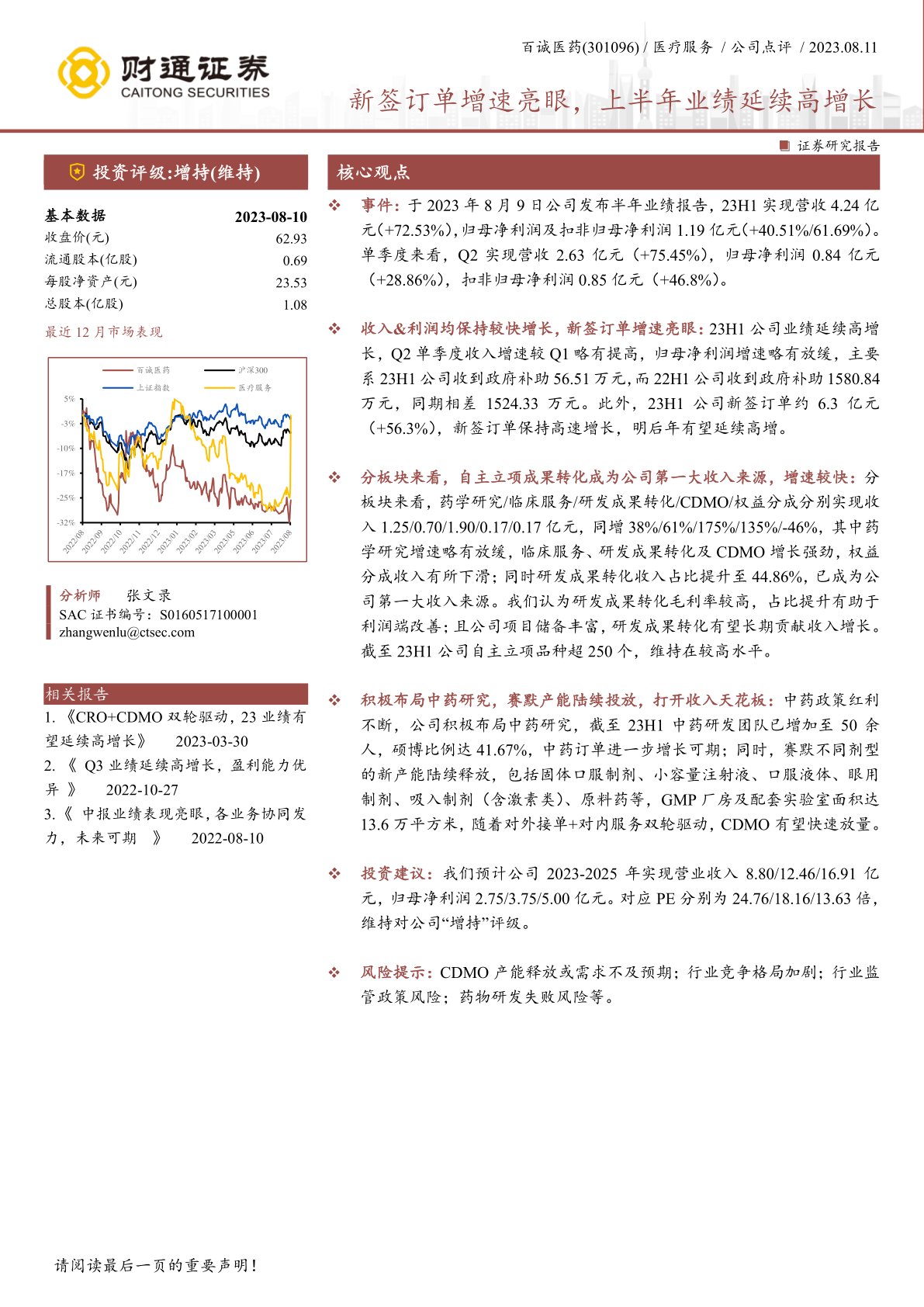 新签订单增速亮眼，上半年业绩延续高增长