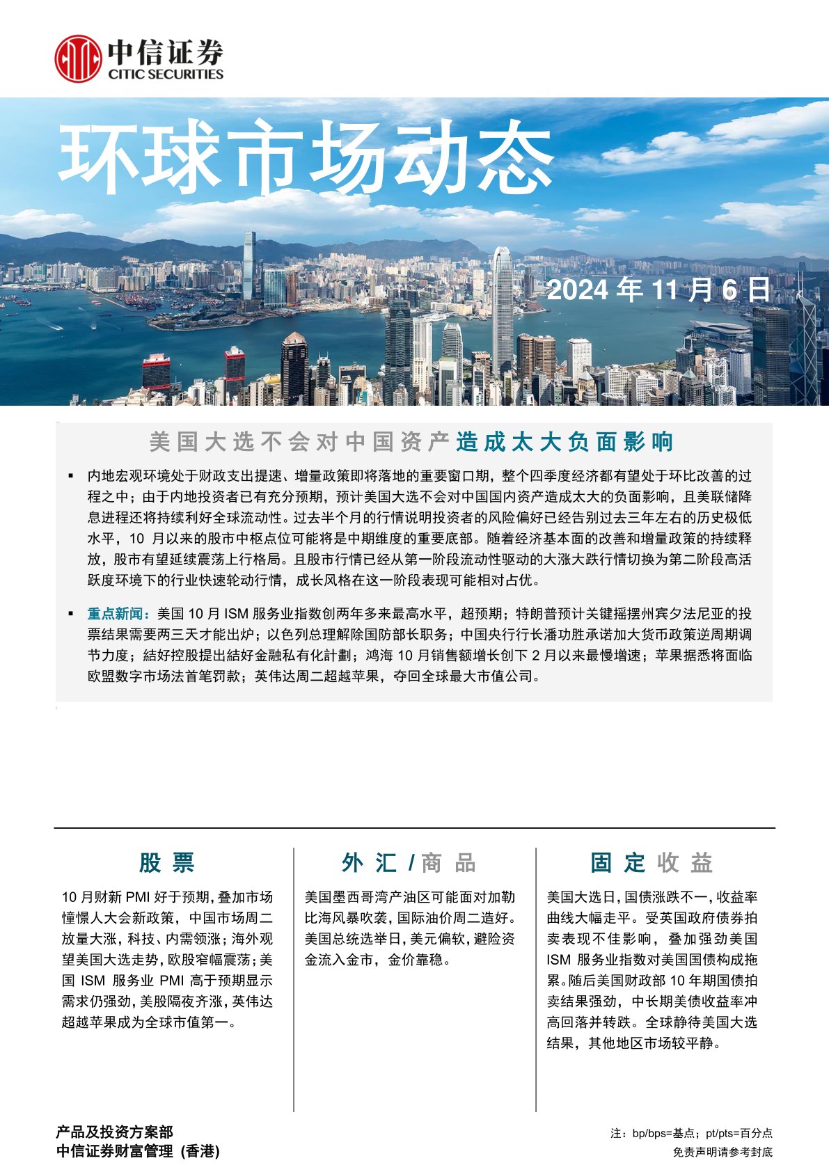 环球市场动态
