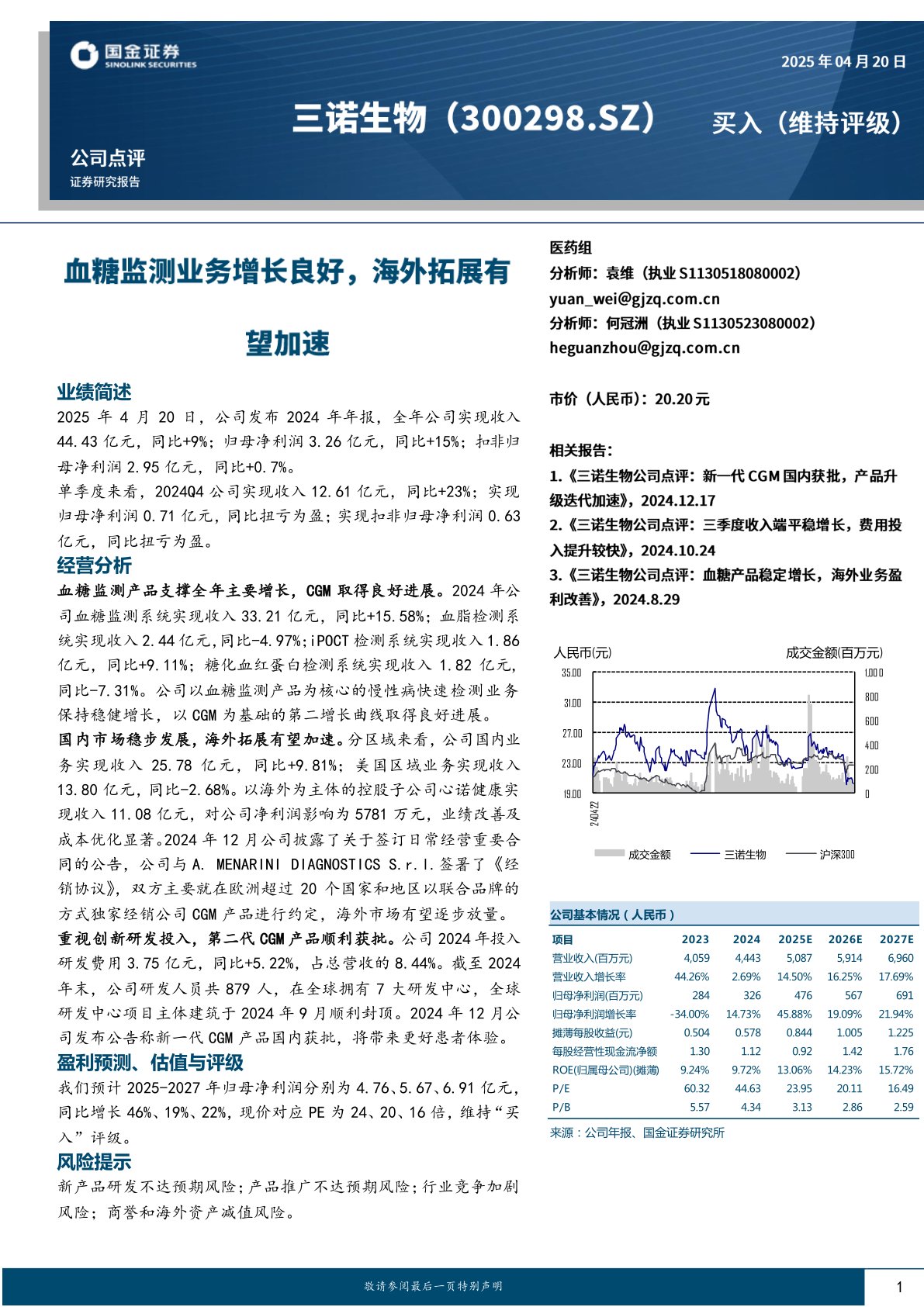 血糖监测业务增长良好，海外拓展有望加速
