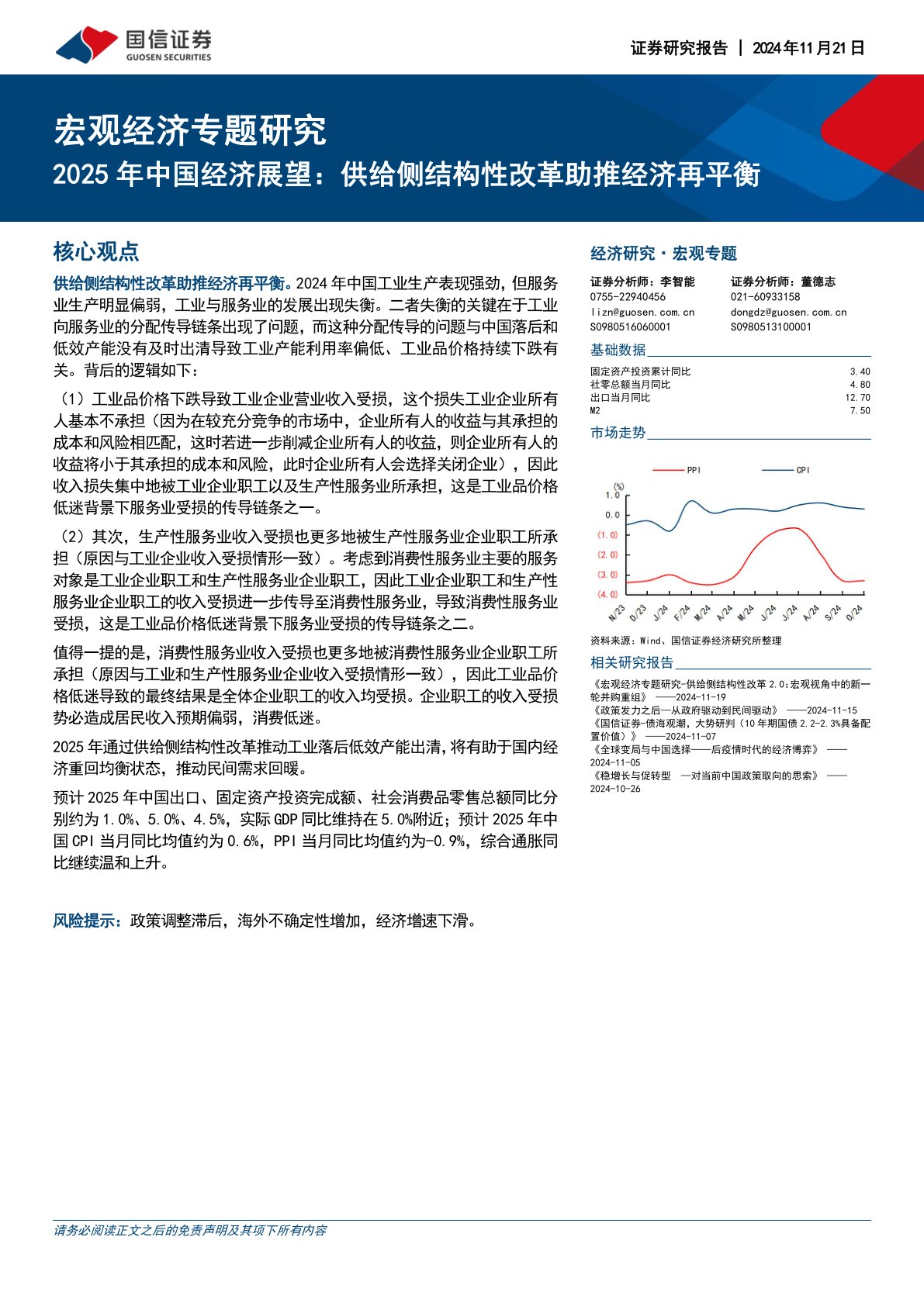 宏观经济专题研究：2025年中国经济展望：供给侧结构性改革助推经济再平衡