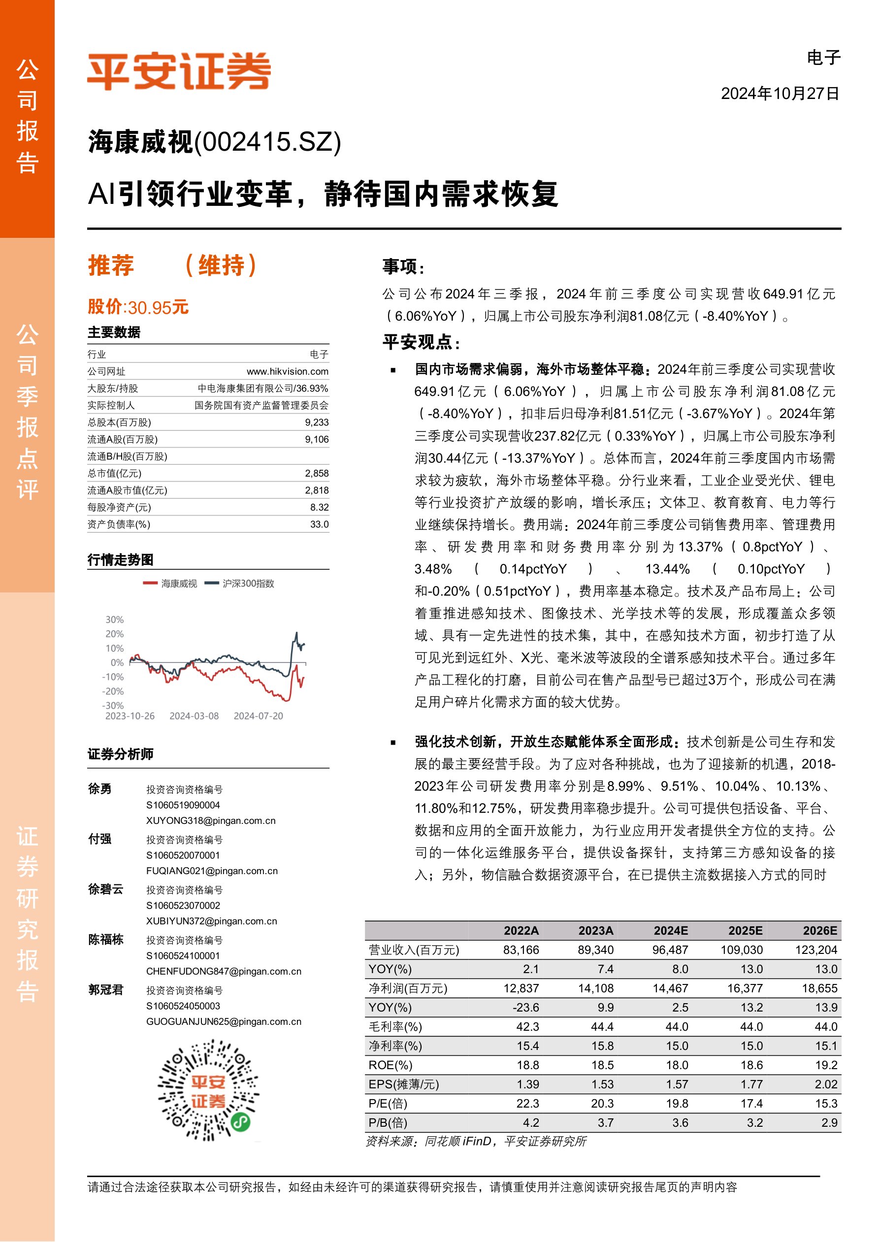 AI引领行业变革，静待国内需求恢复