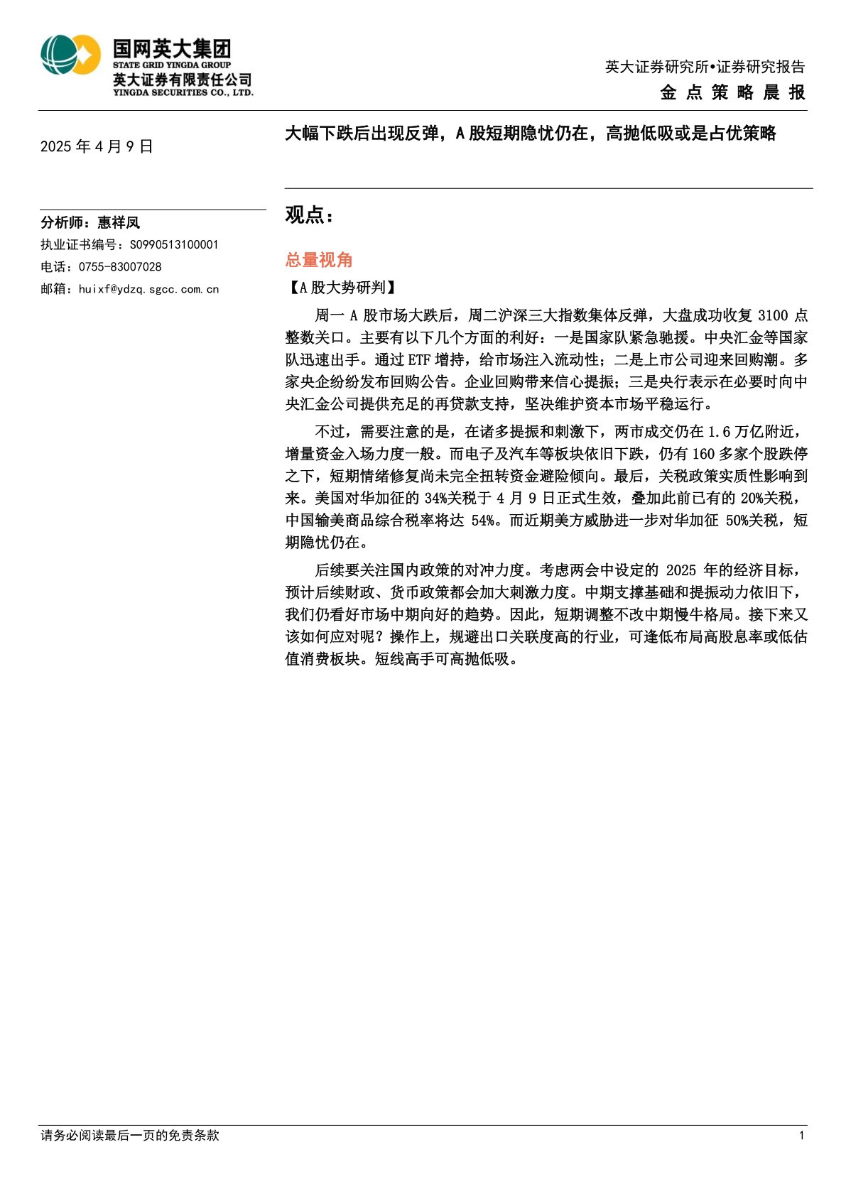 金点策略晨报：大幅下跌后出现反弹，A股短期隐忧仍在，高抛低吸或是占优策略