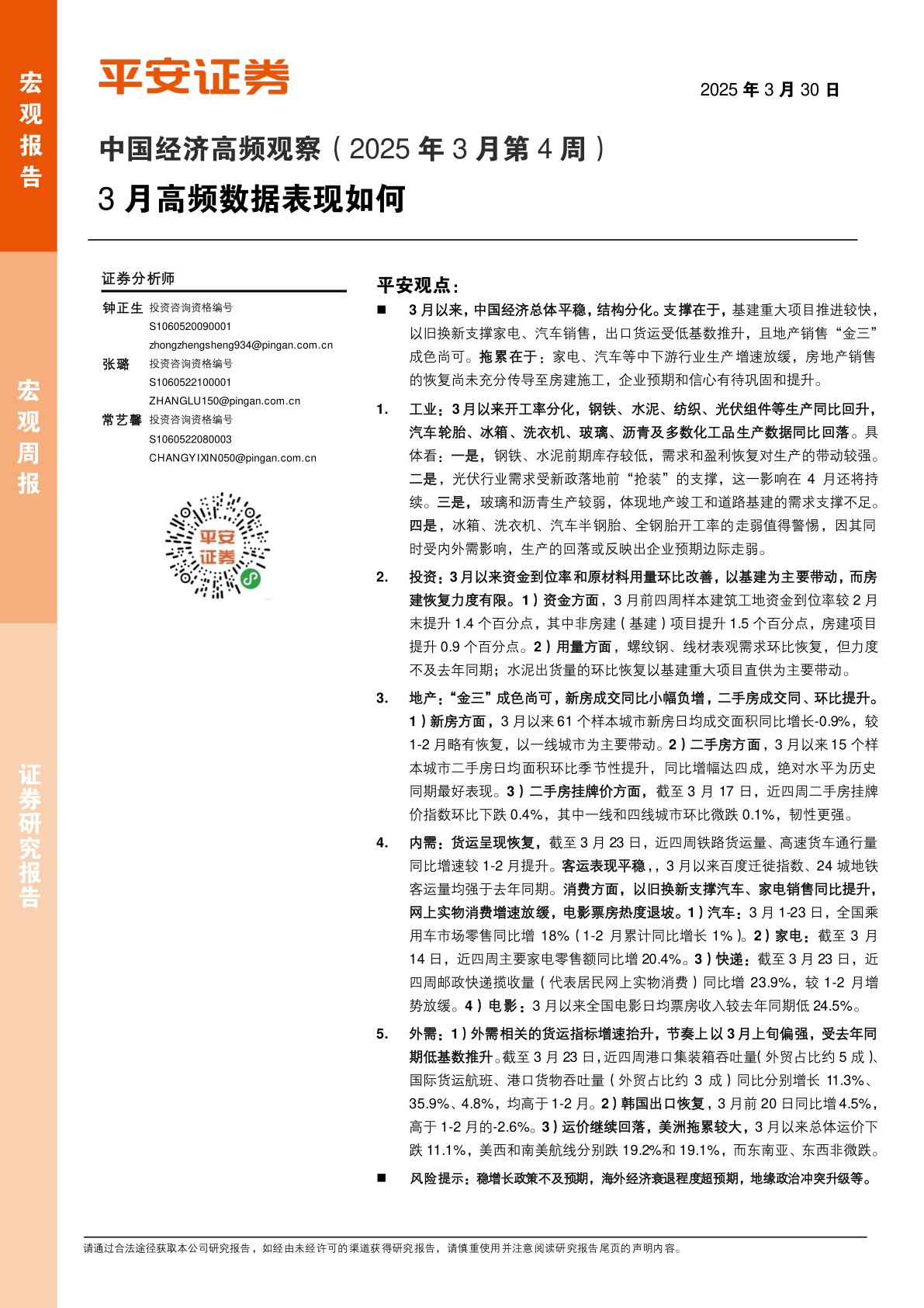中国经济高频观察（2025年3月第4周）：3月高频数据表现如何