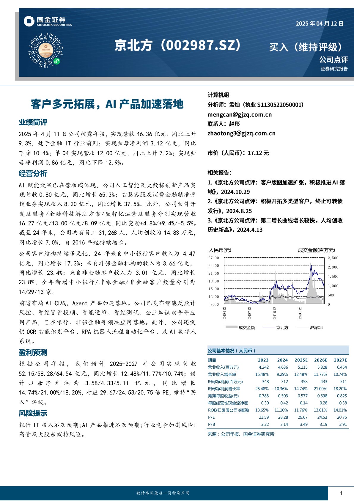 i研报-客户多元拓展，AI产品加速落地