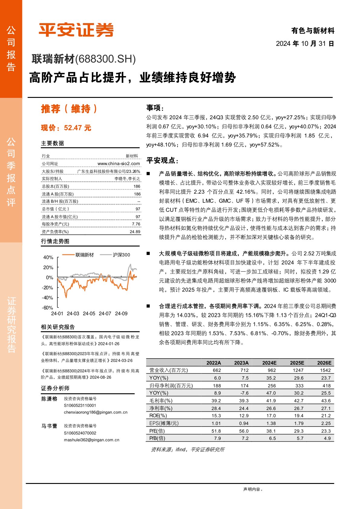 高阶产品占比提升,业绩维持良好增势