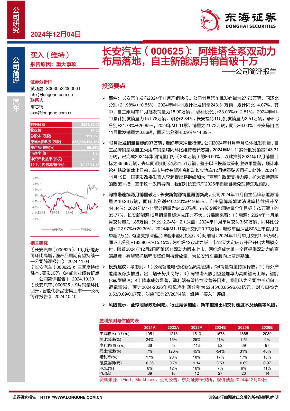 公司简评报告：阿维塔全系双动力布局落地，自主新能源月销首破十万