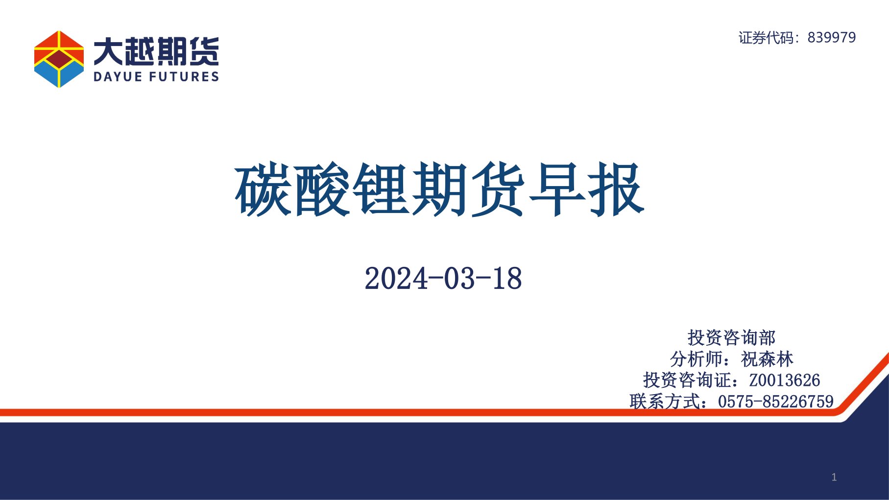 大越期货碳酸锂期货早报