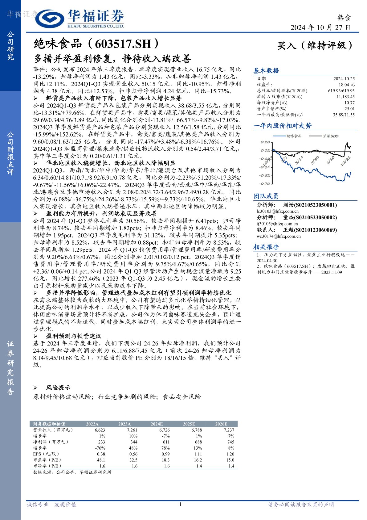 多措并举盈利修复，静待收入端改善