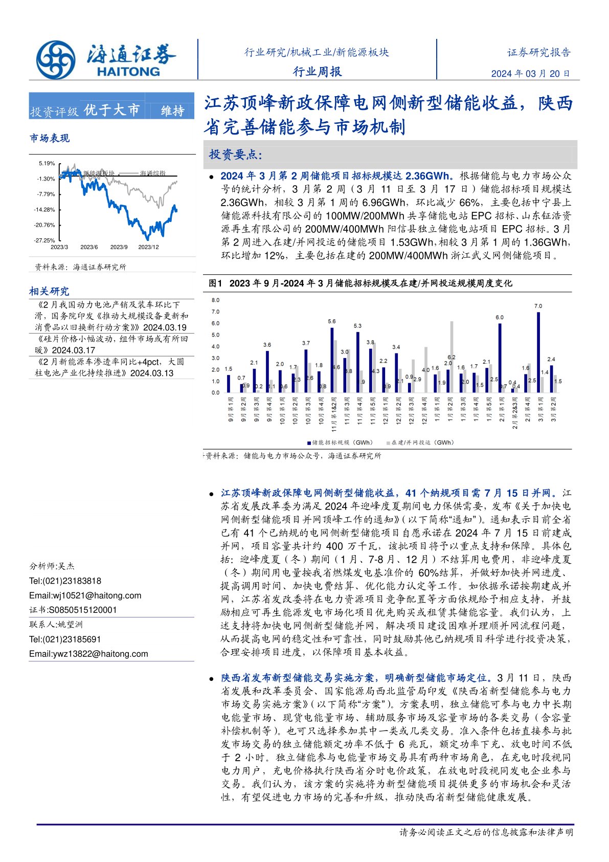江苏顶峰新政保障电网侧新型储能收益，陕西省完善储能参与市场机制