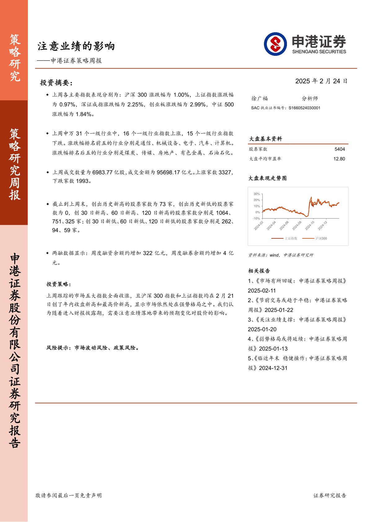 策略周报：注意业绩的影响