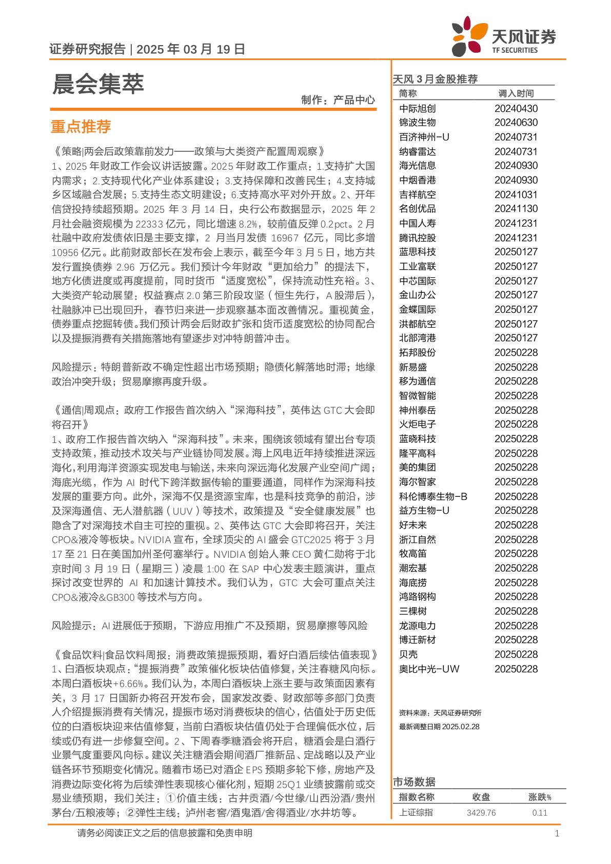 晨会集萃